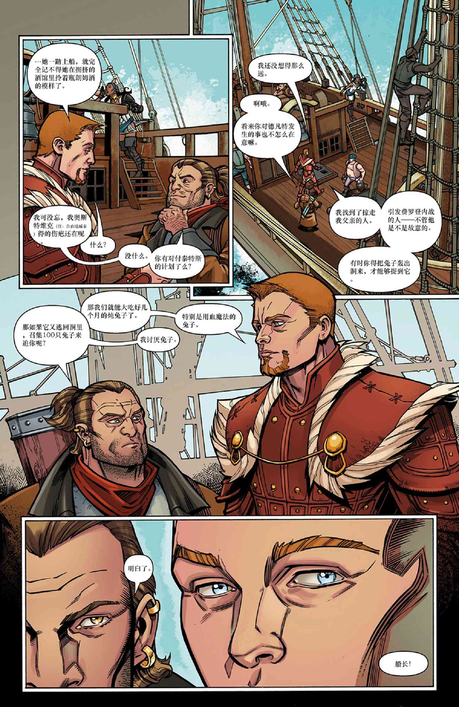 龙之纪元 进言之人 1卷 第18页