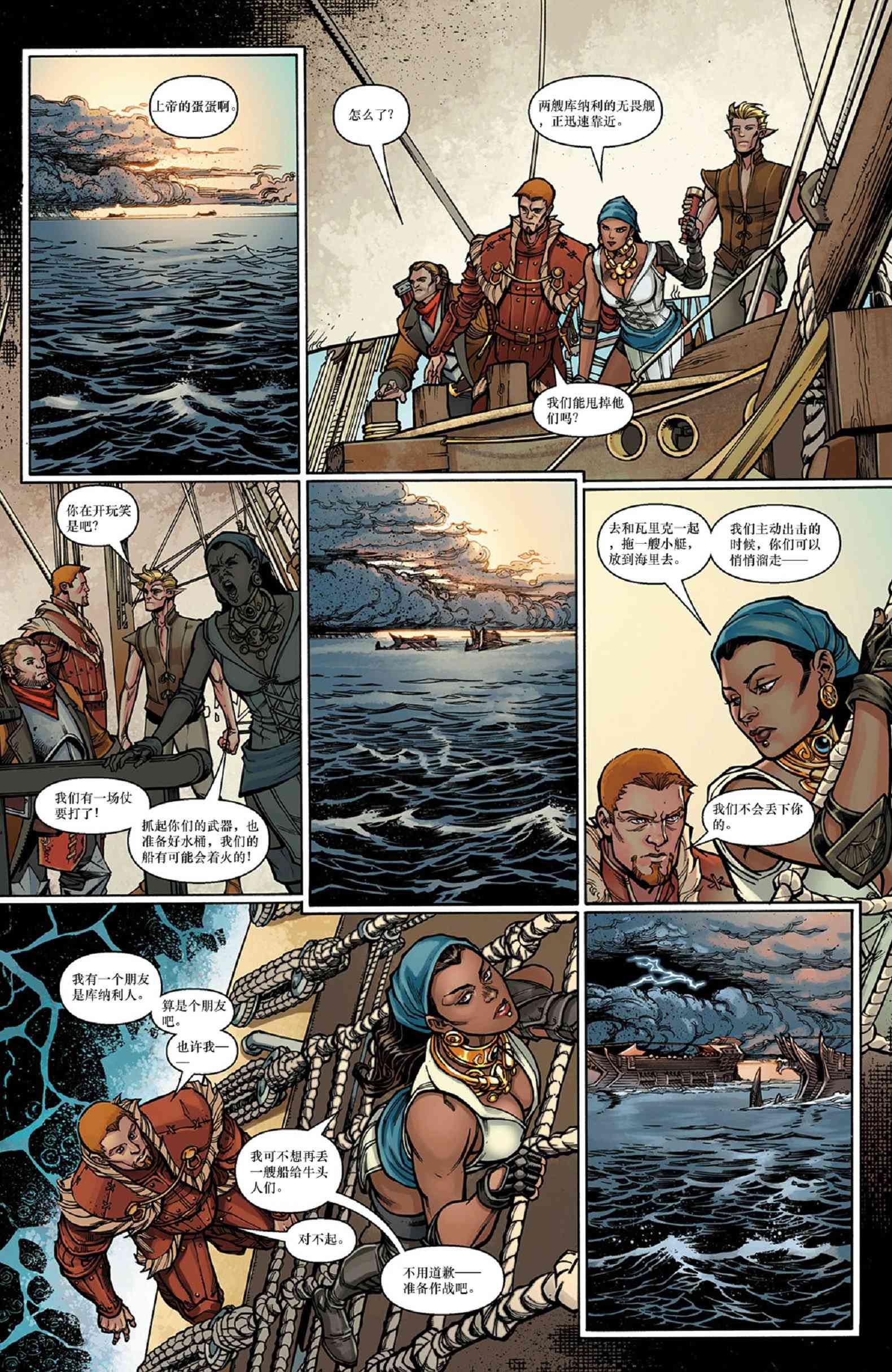 龙之纪元 进言之人 1卷 第19页