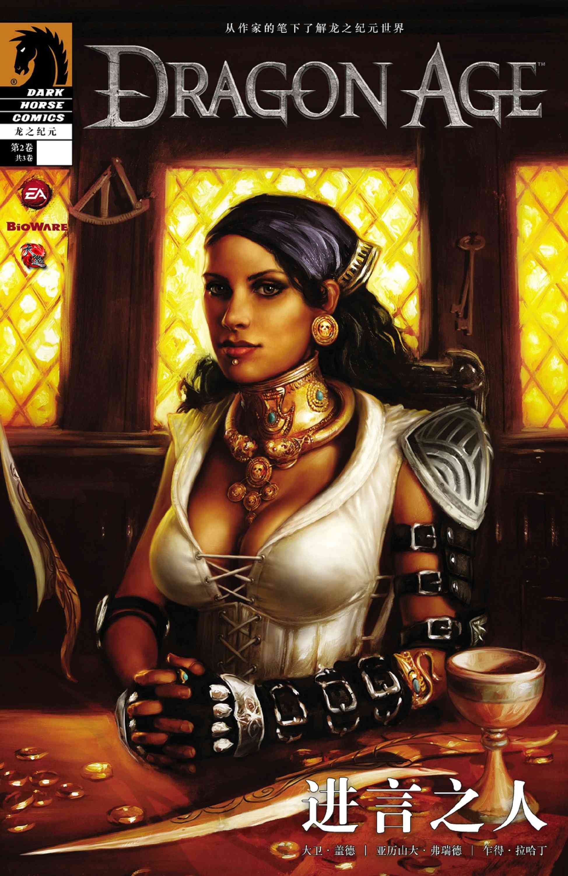 龙之纪元 进言之人 2卷 第0页