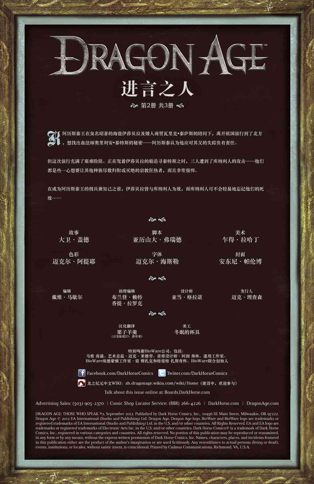 龙之纪元 进言之人 2卷 第1页