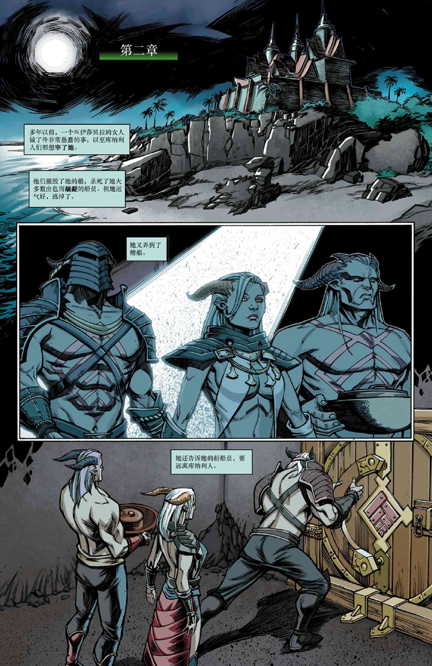 龙之纪元 进言之人 2卷 第2页