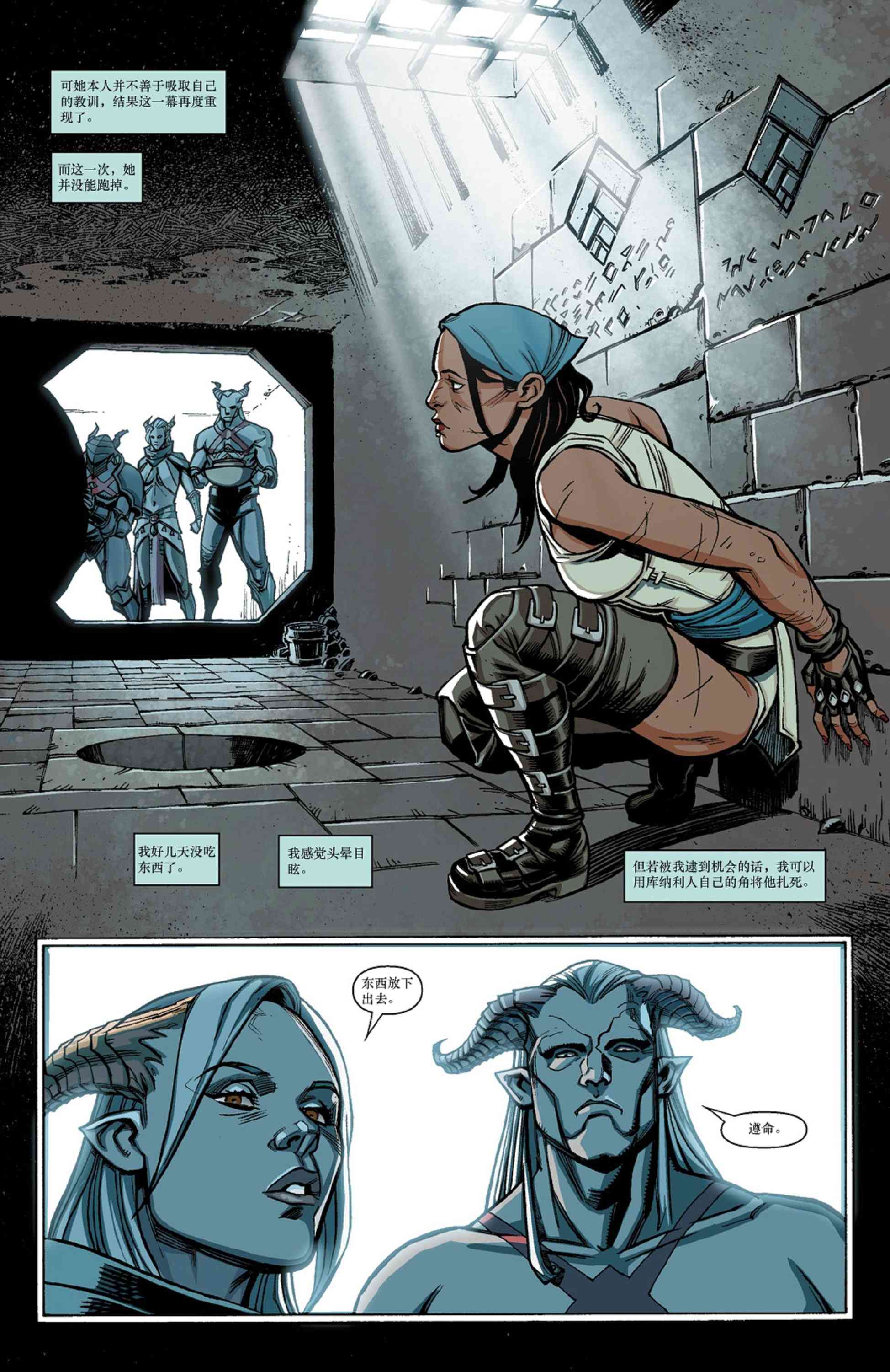 龙之纪元 进言之人 2卷 第3页