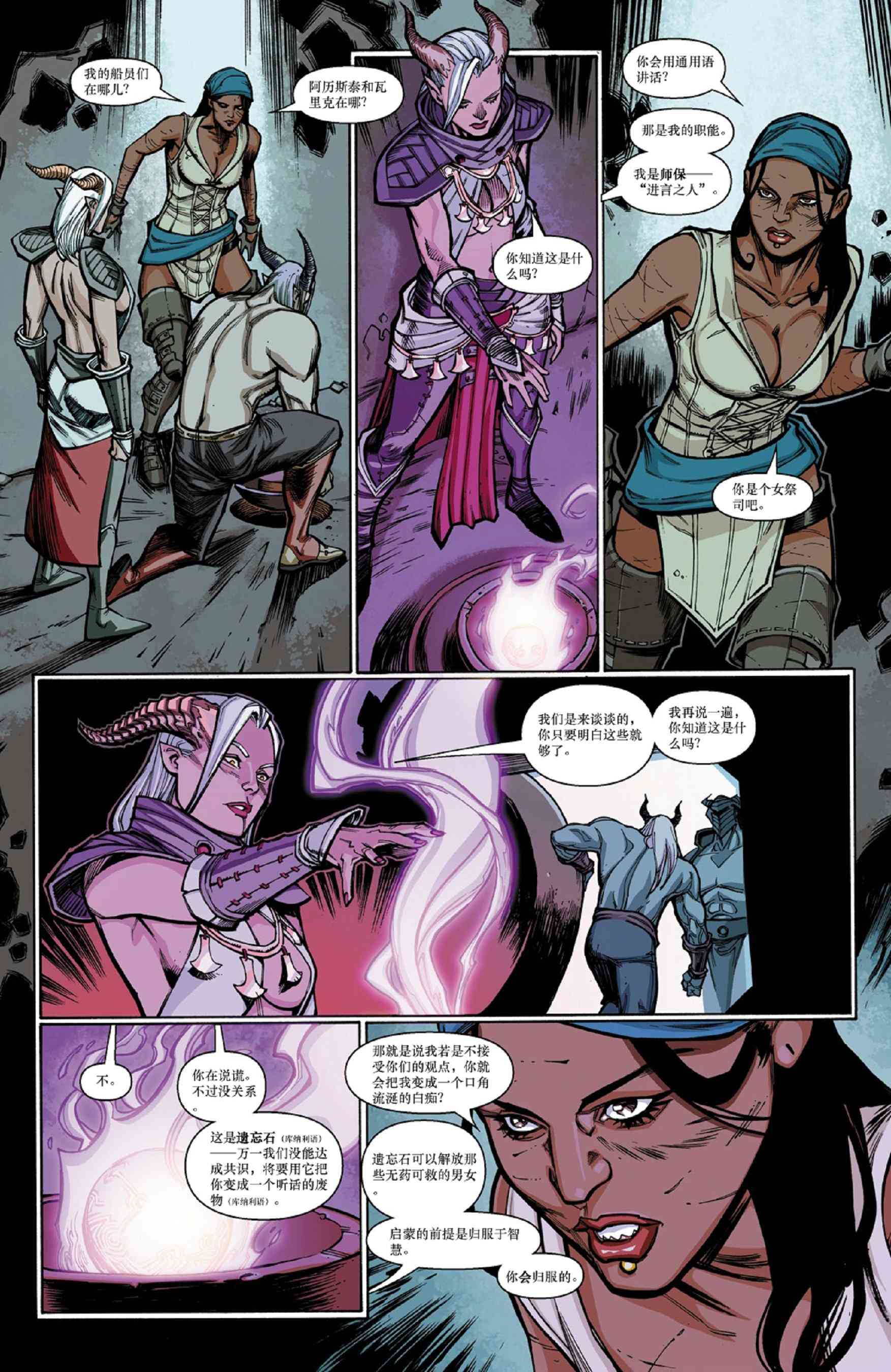 龙之纪元 进言之人 2卷 第4页