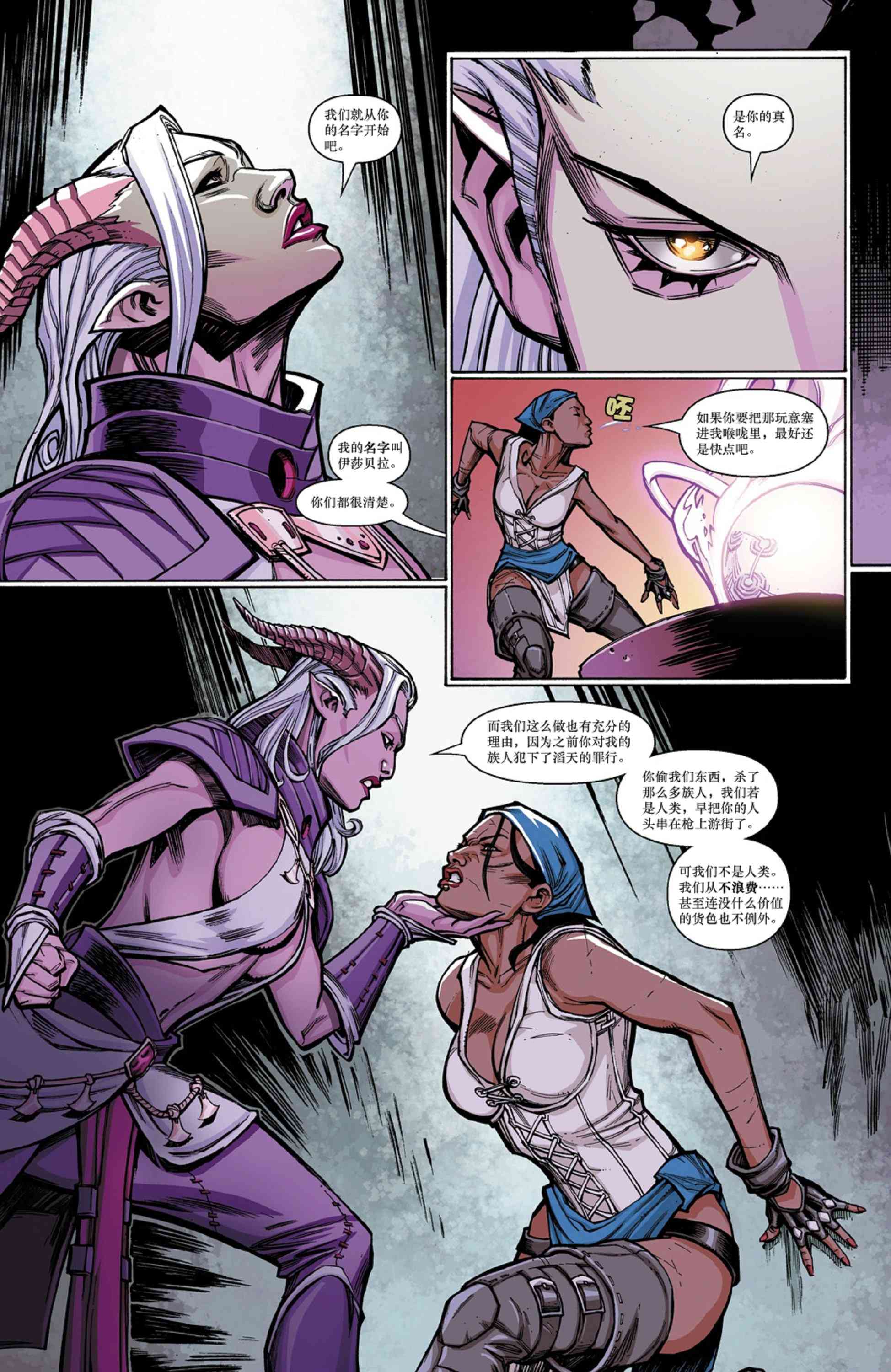 龙之纪元 进言之人 2卷 第5页