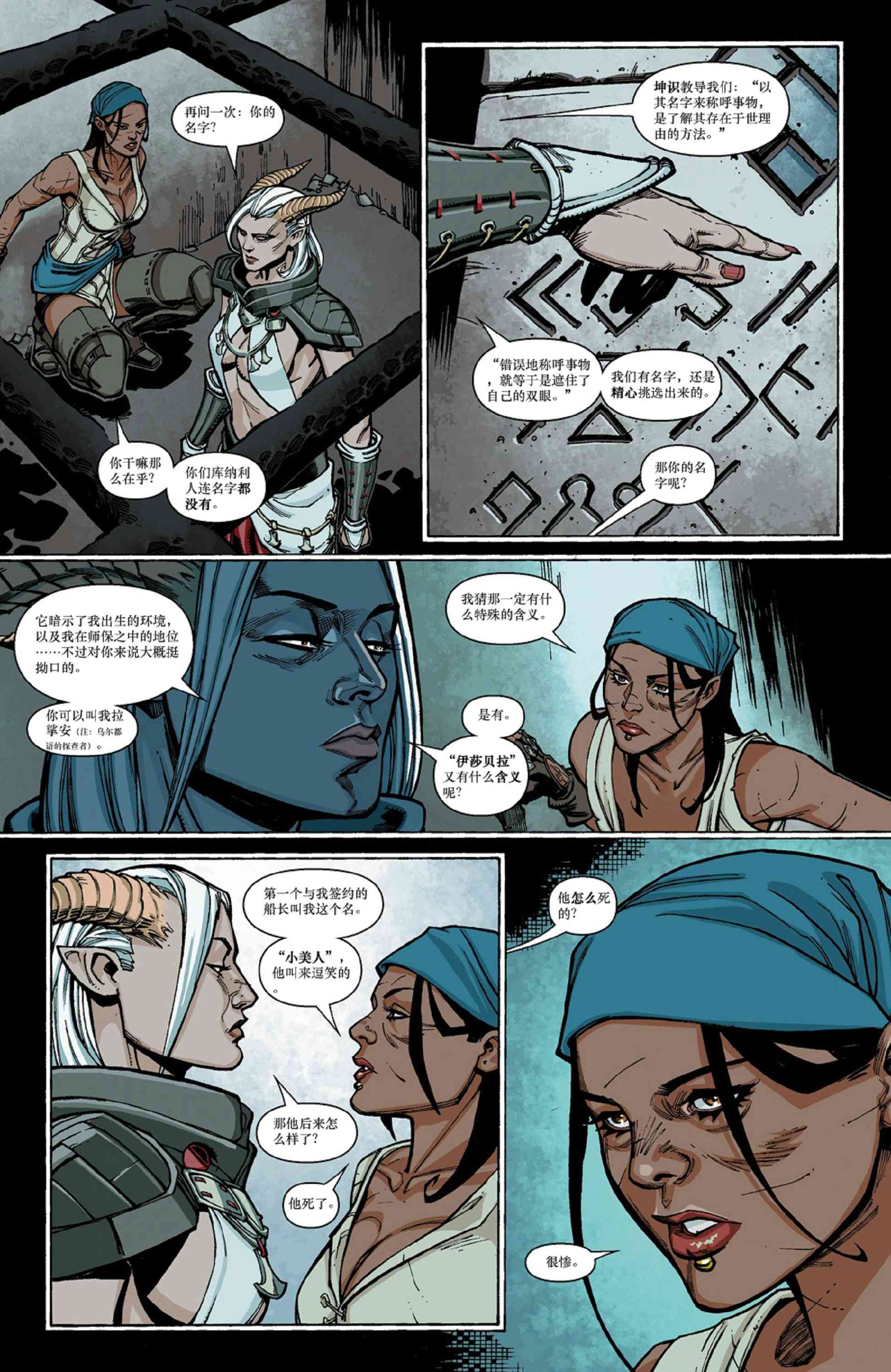 龙之纪元 进言之人 2卷 第6页