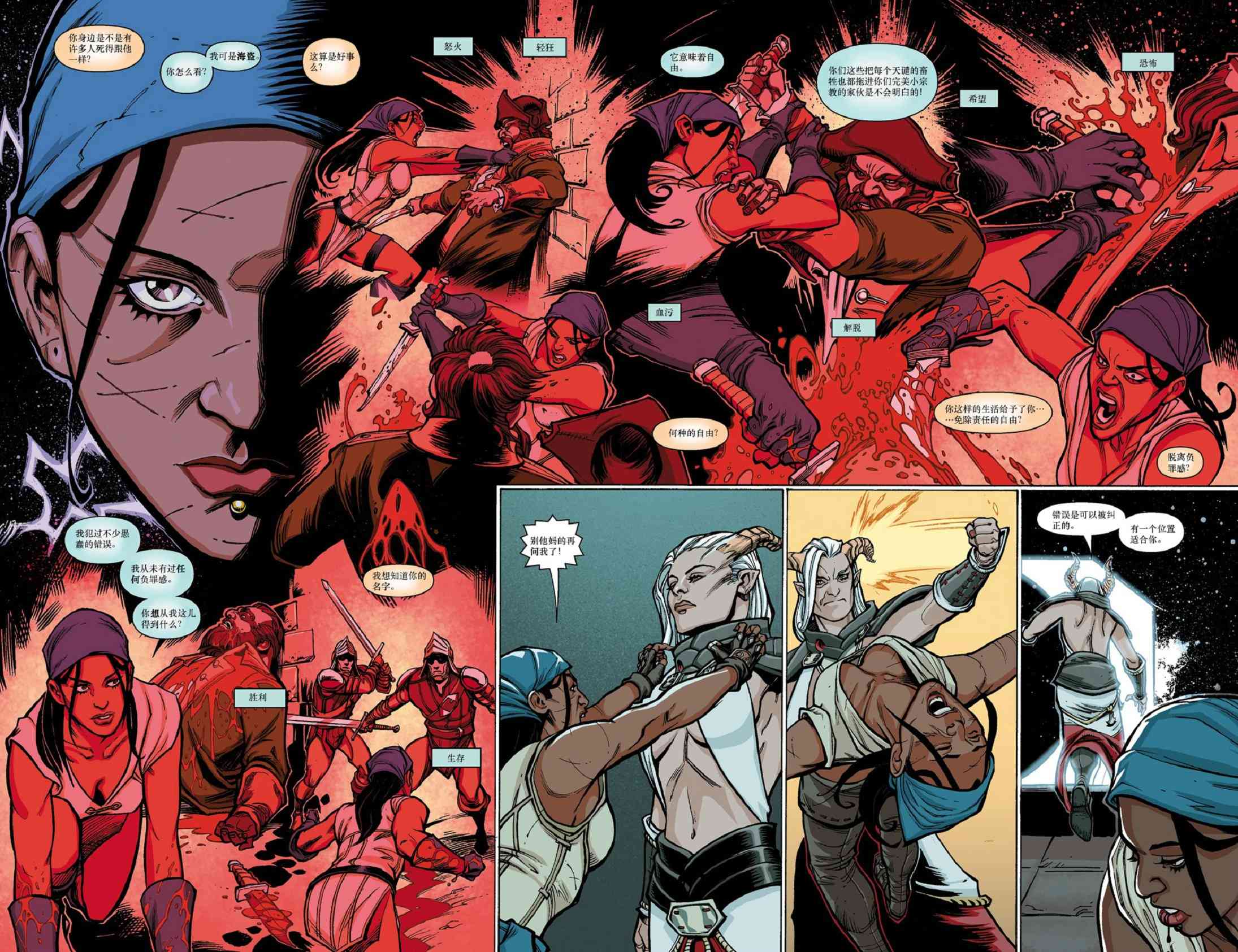 龙之纪元 进言之人 2卷 第7页