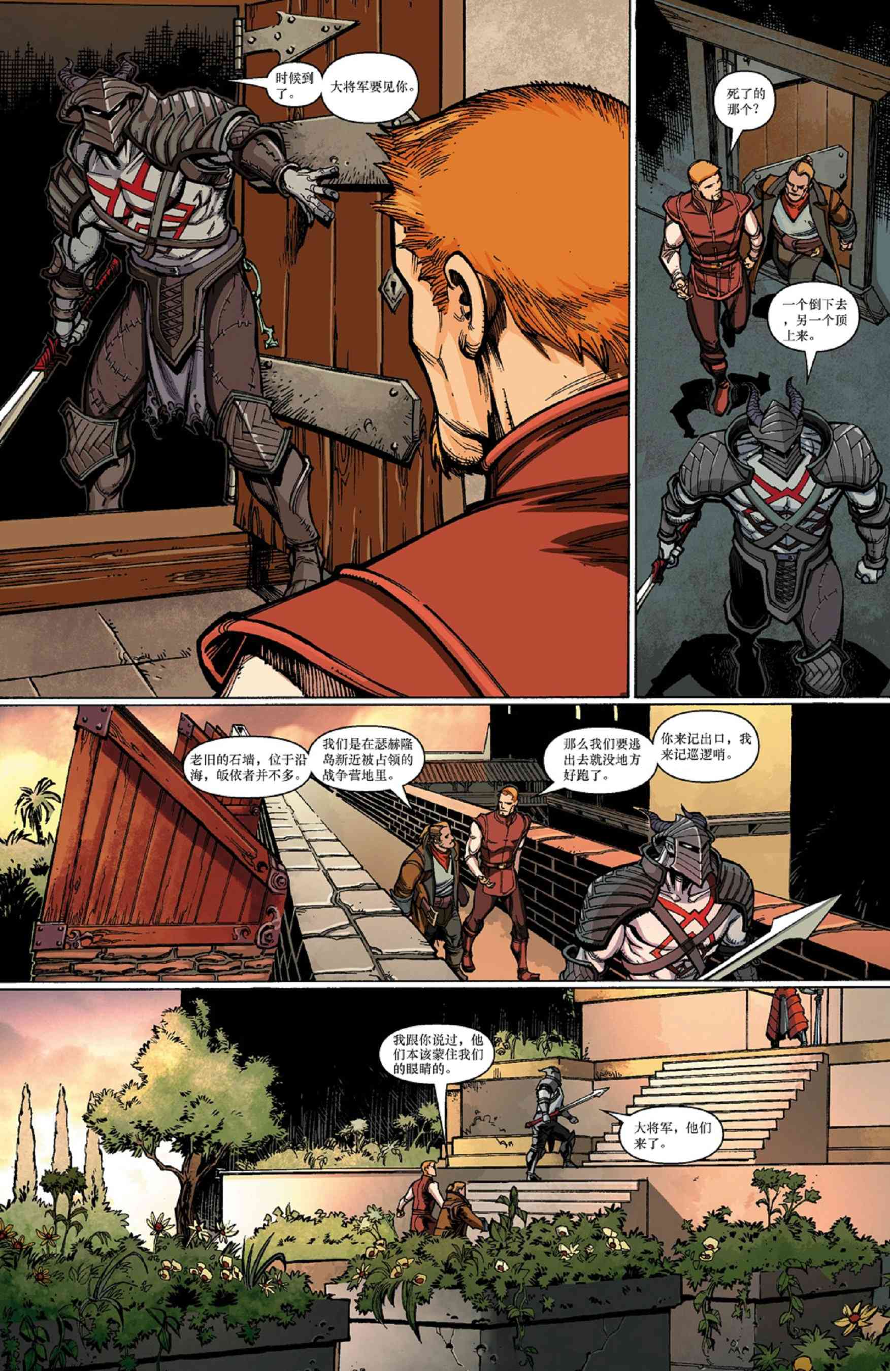 龙之纪元 进言之人 2卷 第9页