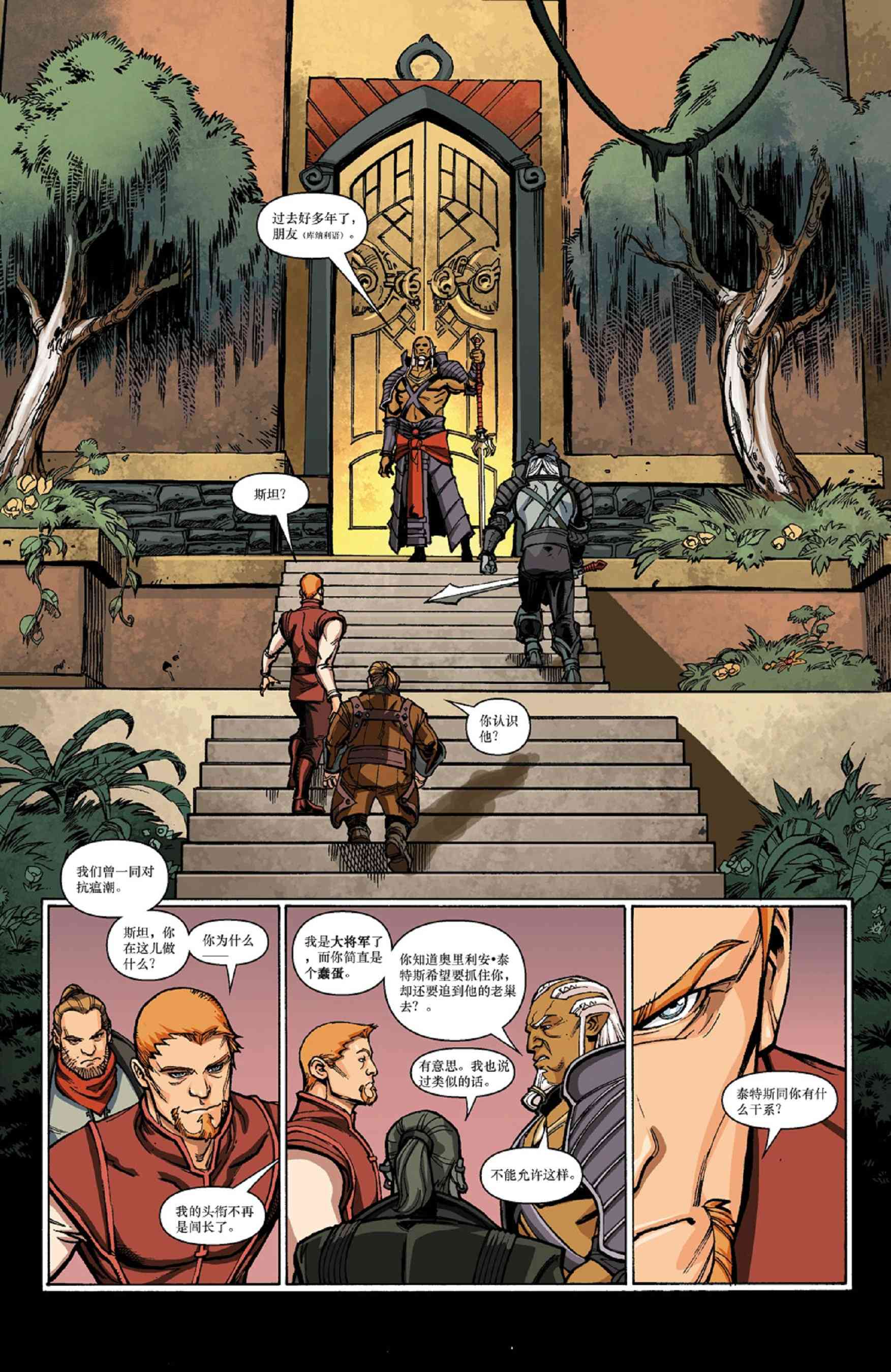 龙之纪元 进言之人 2卷 第10页