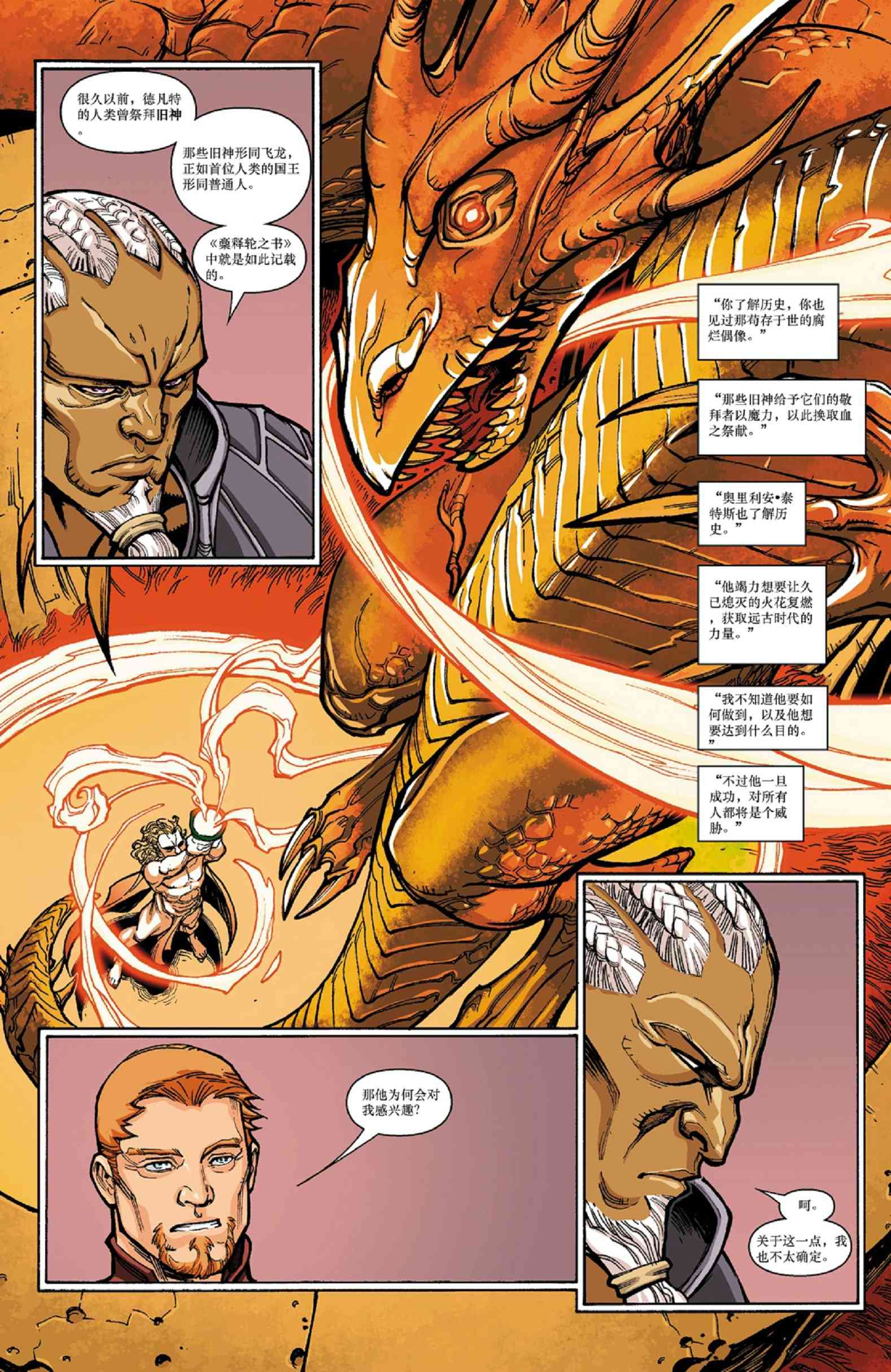 龙之纪元 进言之人 2卷 第11页