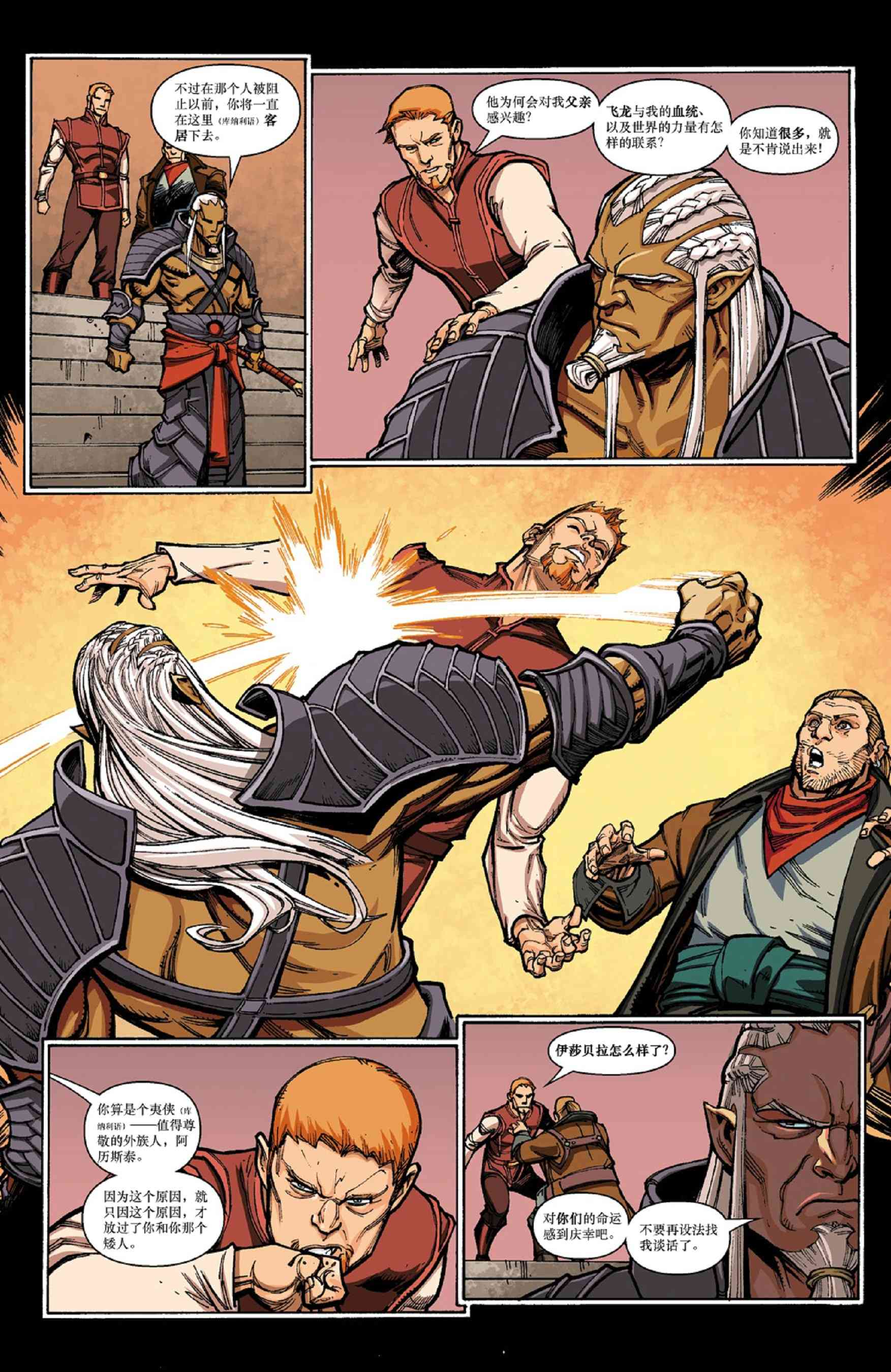 龙之纪元 进言之人 2卷 第12页