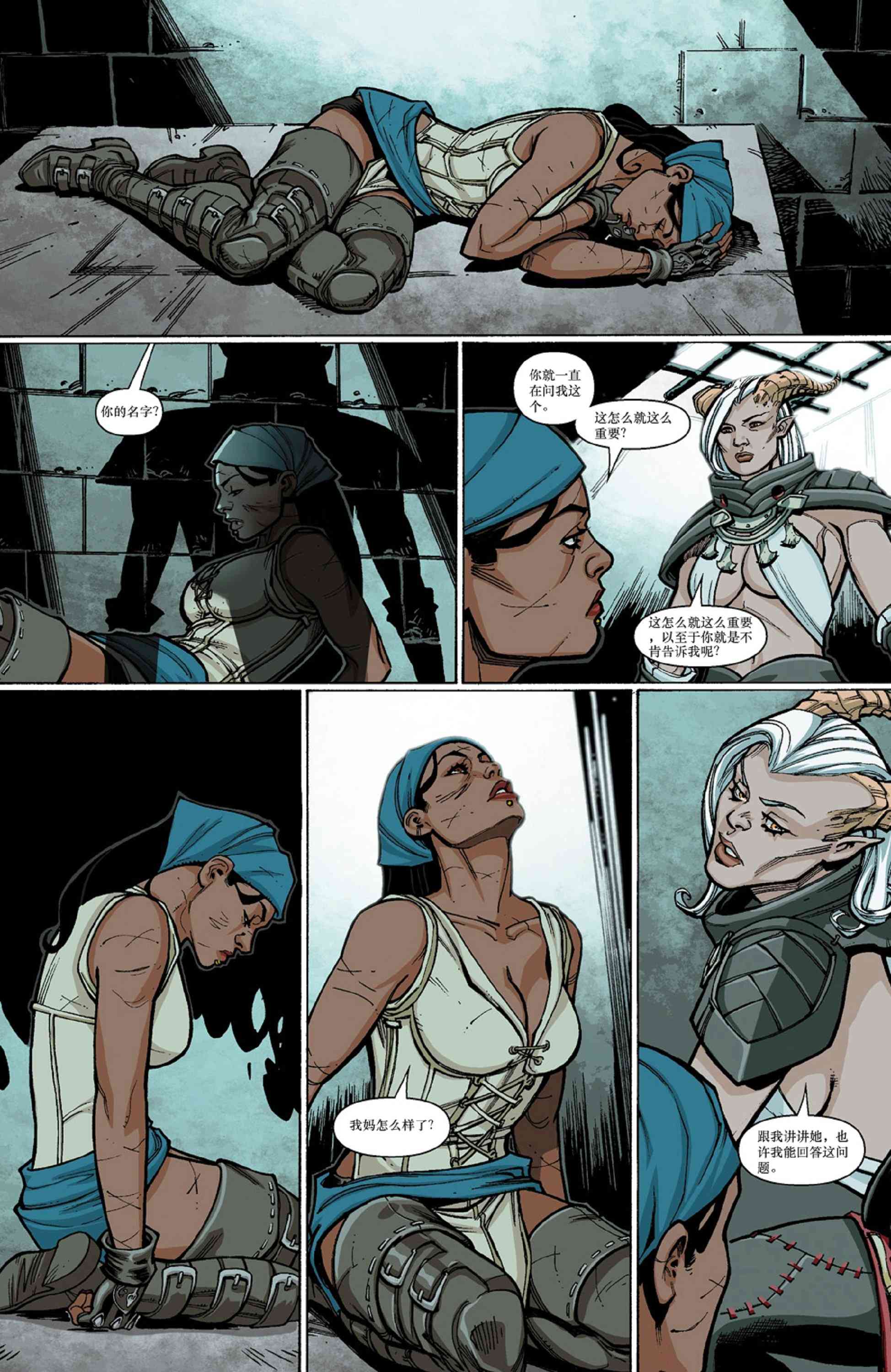 龙之纪元 进言之人 2卷 第13页