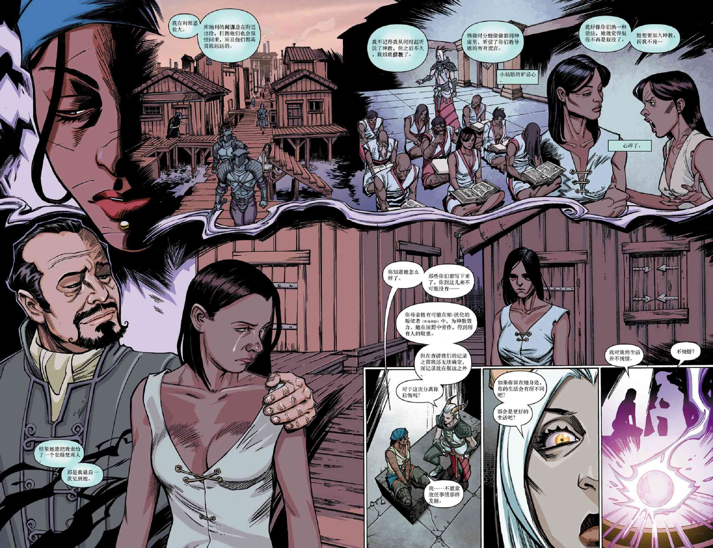 龙之纪元 进言之人 2卷 第14页