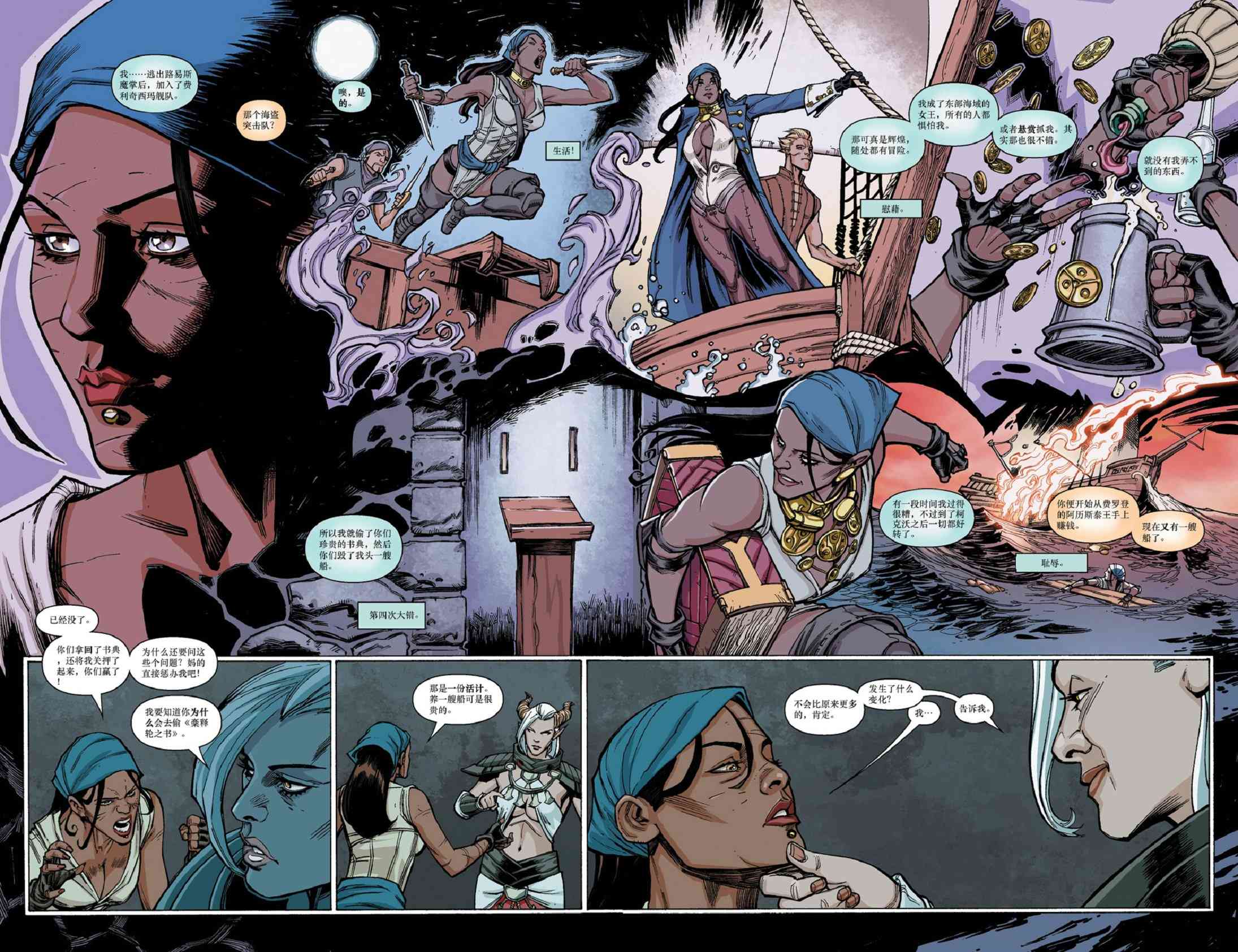 龙之纪元 进言之人 2卷 第15页