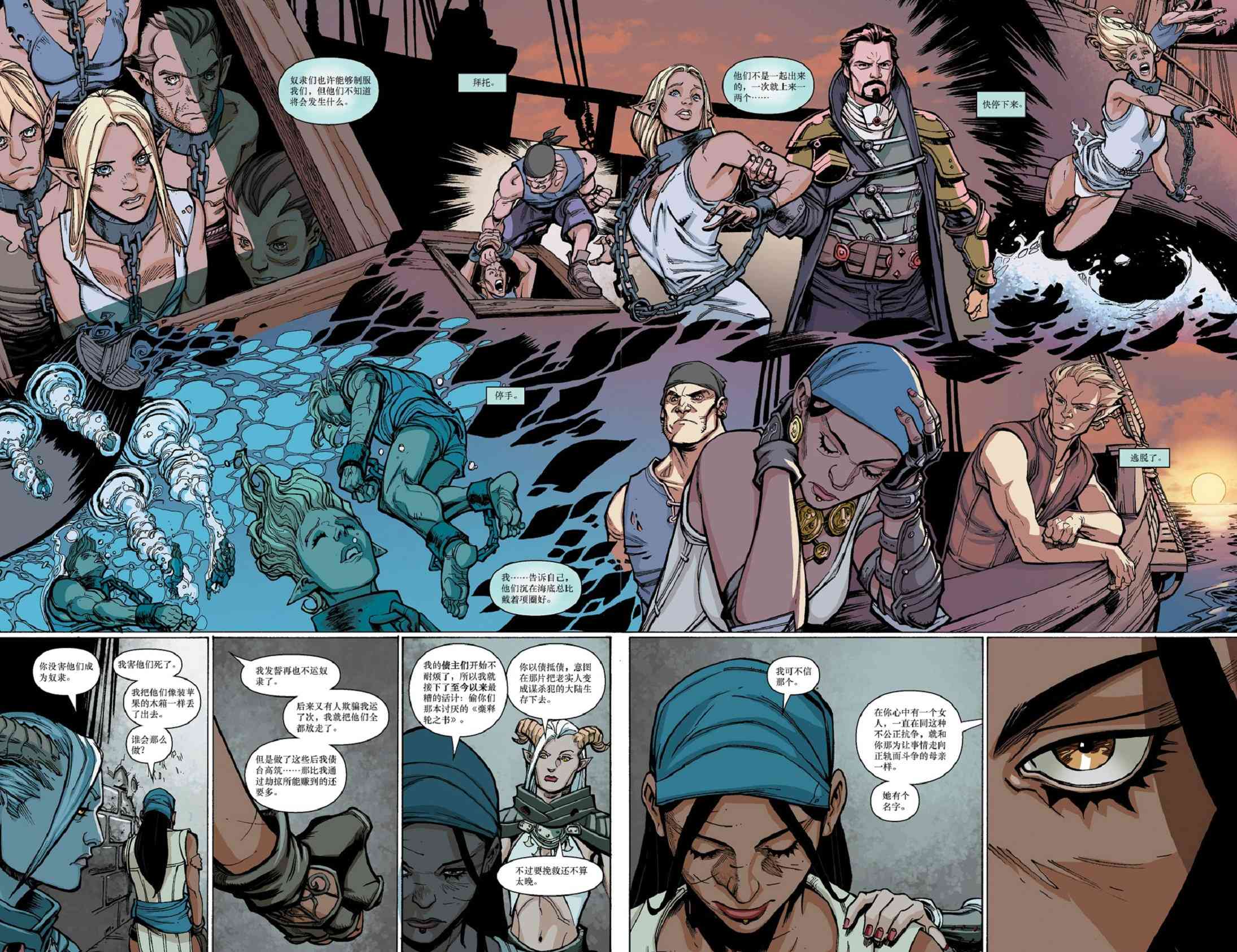 龙之纪元 进言之人 2卷 第17页