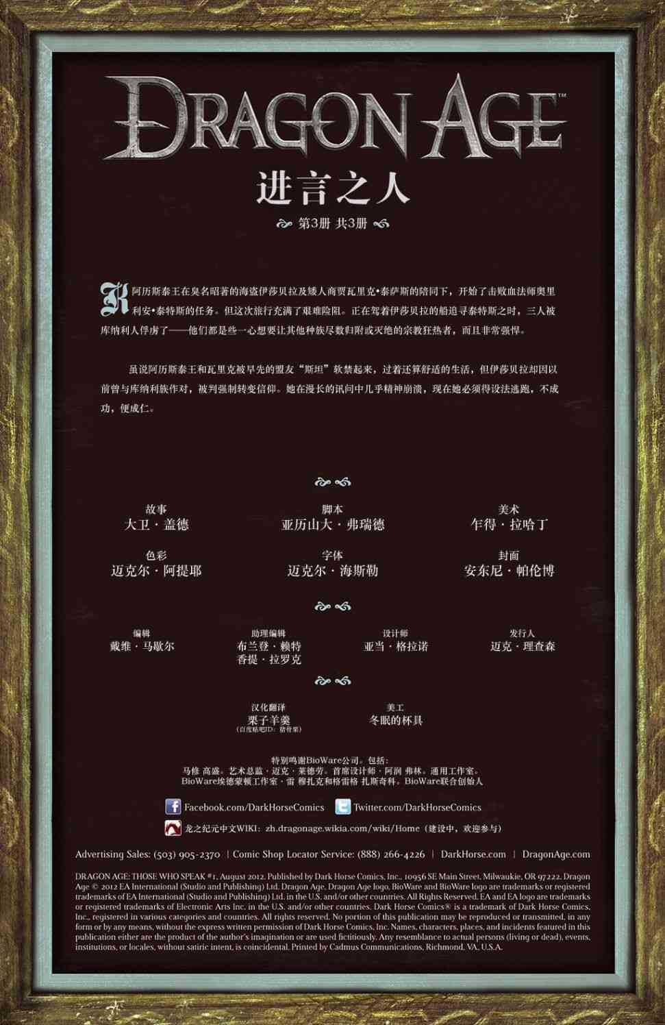 龙之纪元 进言之人 3卷 第1页