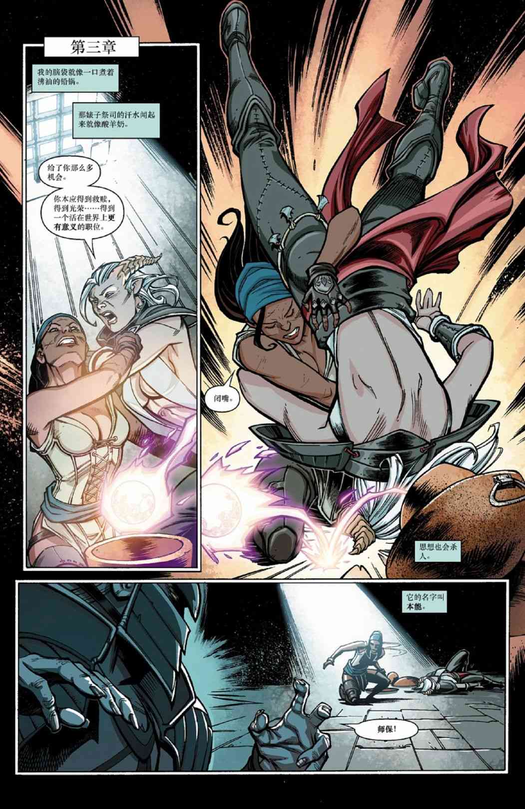 龙之纪元 进言之人 3卷 第2页