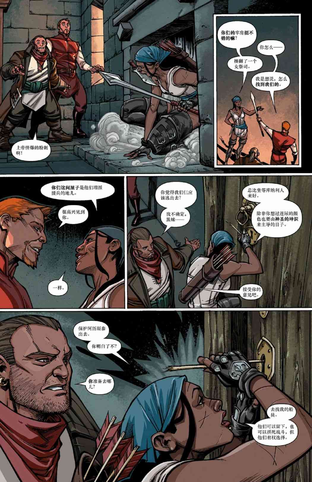 龙之纪元 进言之人 3卷 第5页