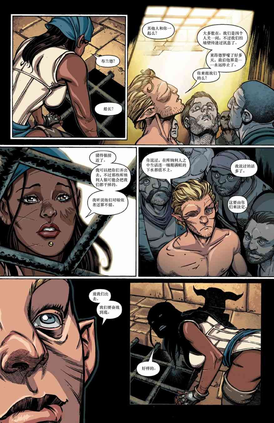 龙之纪元 进言之人 3卷 第9页