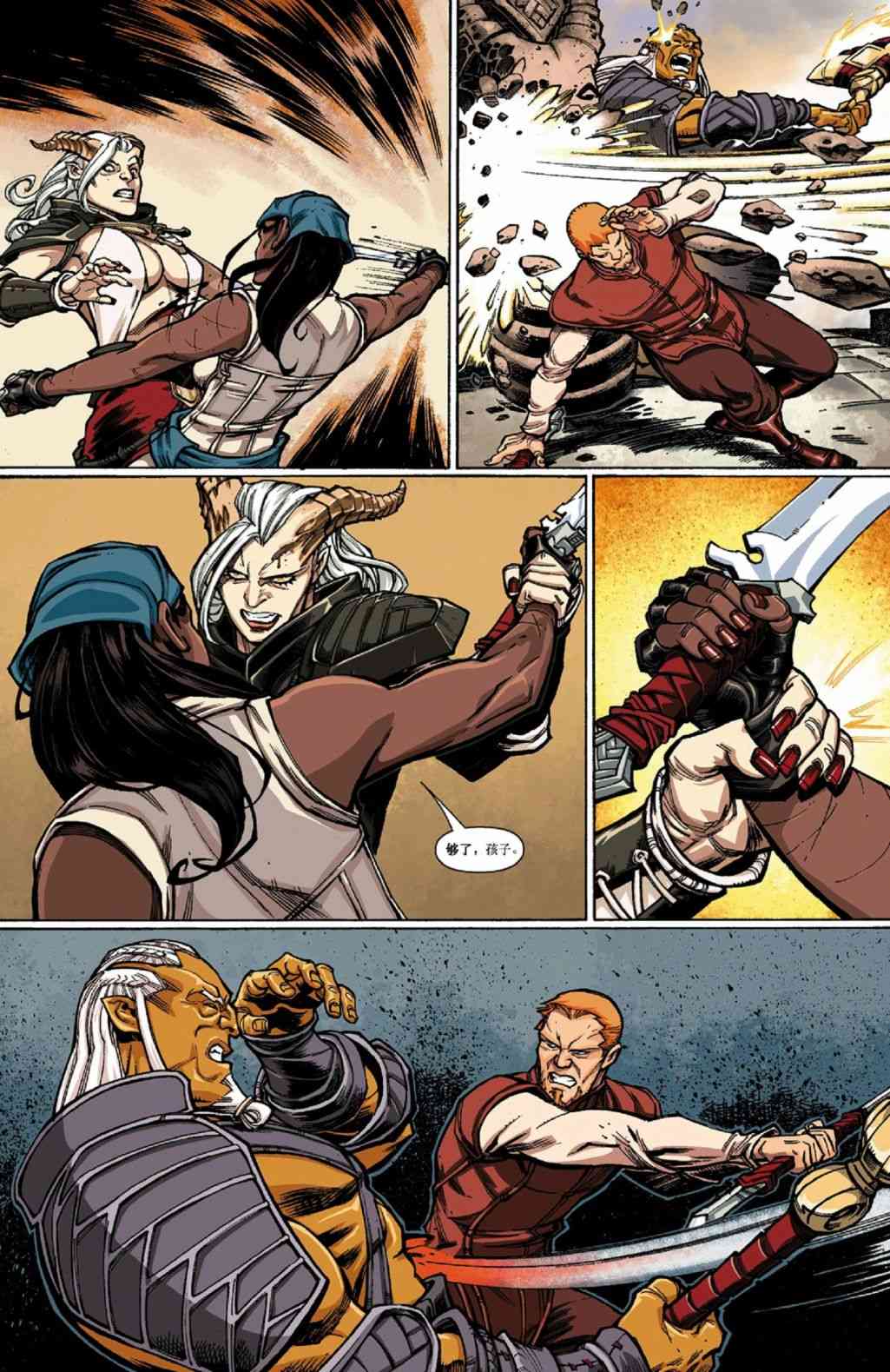 龙之纪元 进言之人 3卷 第13页