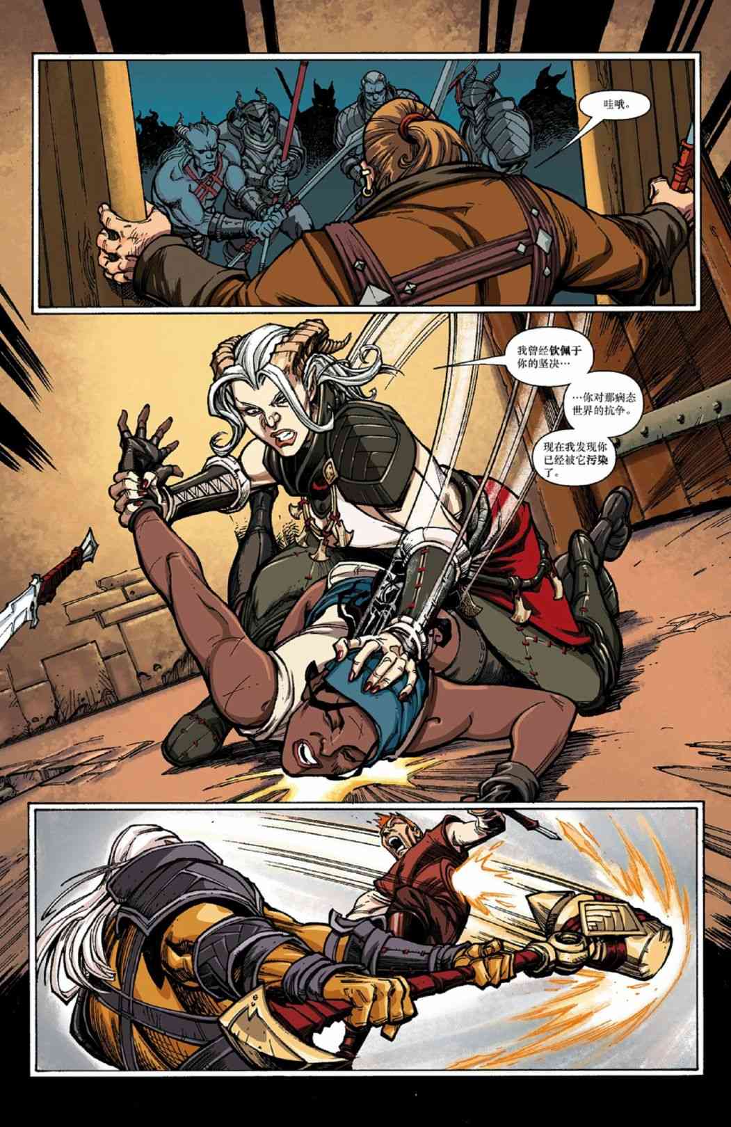 龙之纪元 进言之人 3卷 第14页