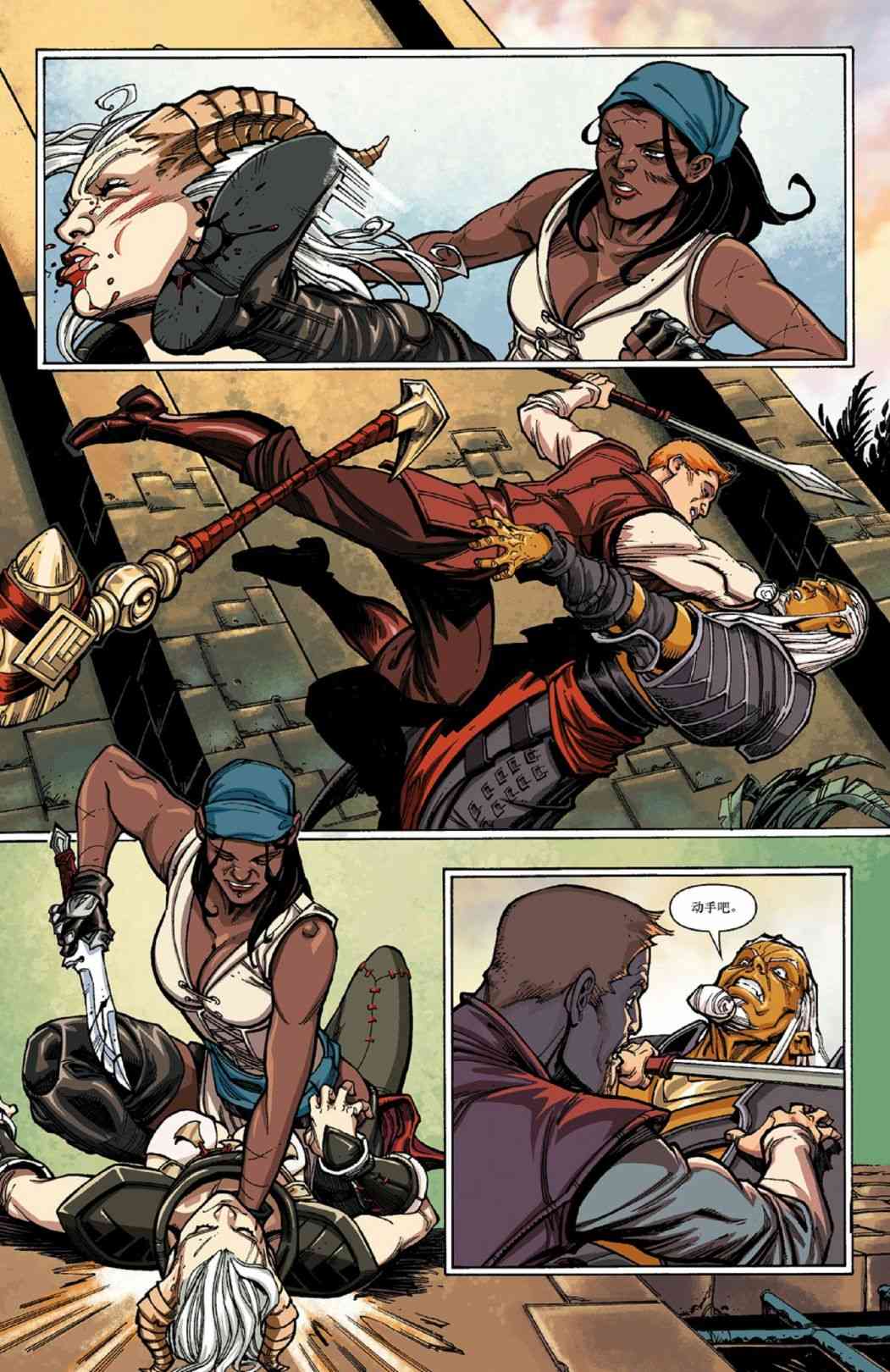 龙之纪元 进言之人 3卷 第17页