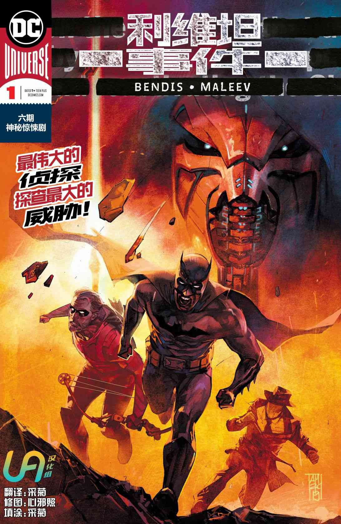 利维坦事件1卷图