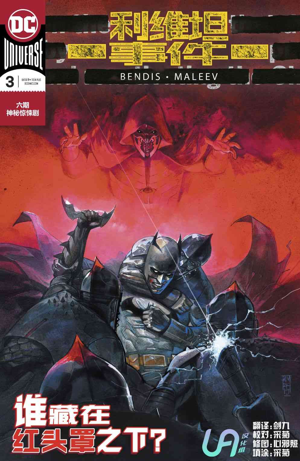 利维坦事件3卷图