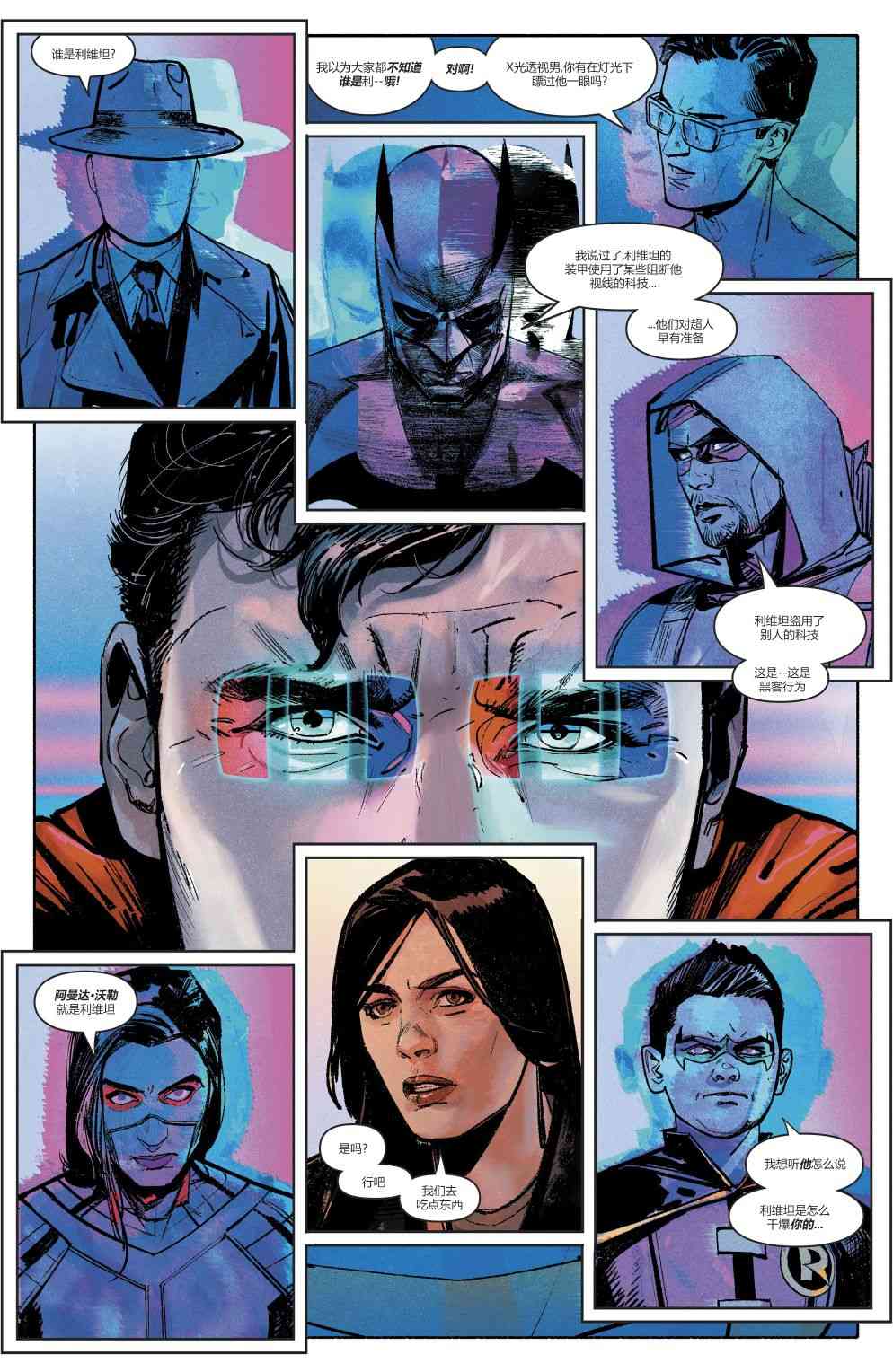 利维坦事件4卷图