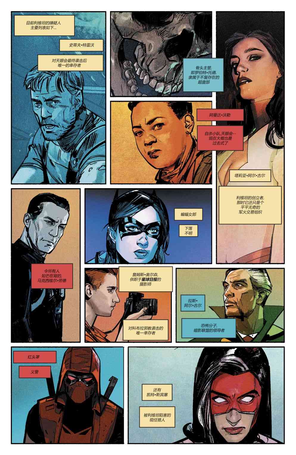 利维坦事件5卷图