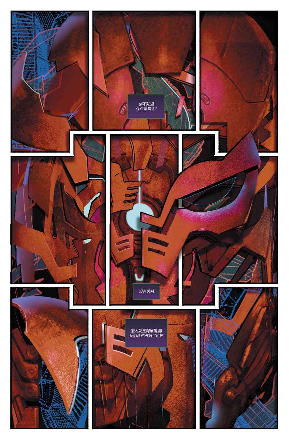 利维坦事件6卷图