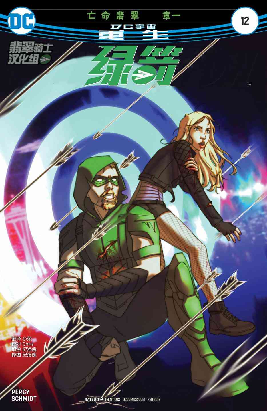 绿箭侠V612卷图