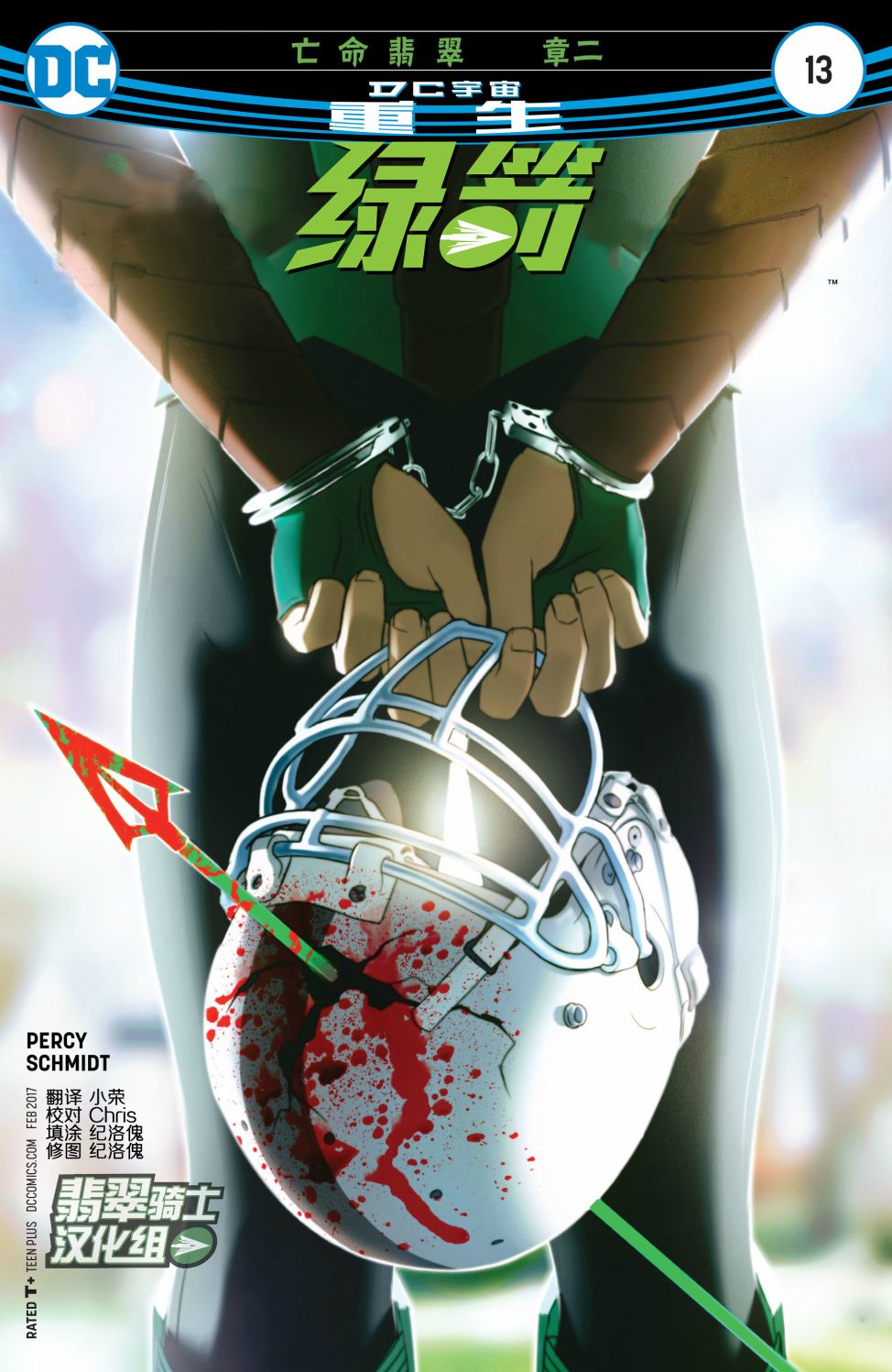 绿箭侠V613卷图