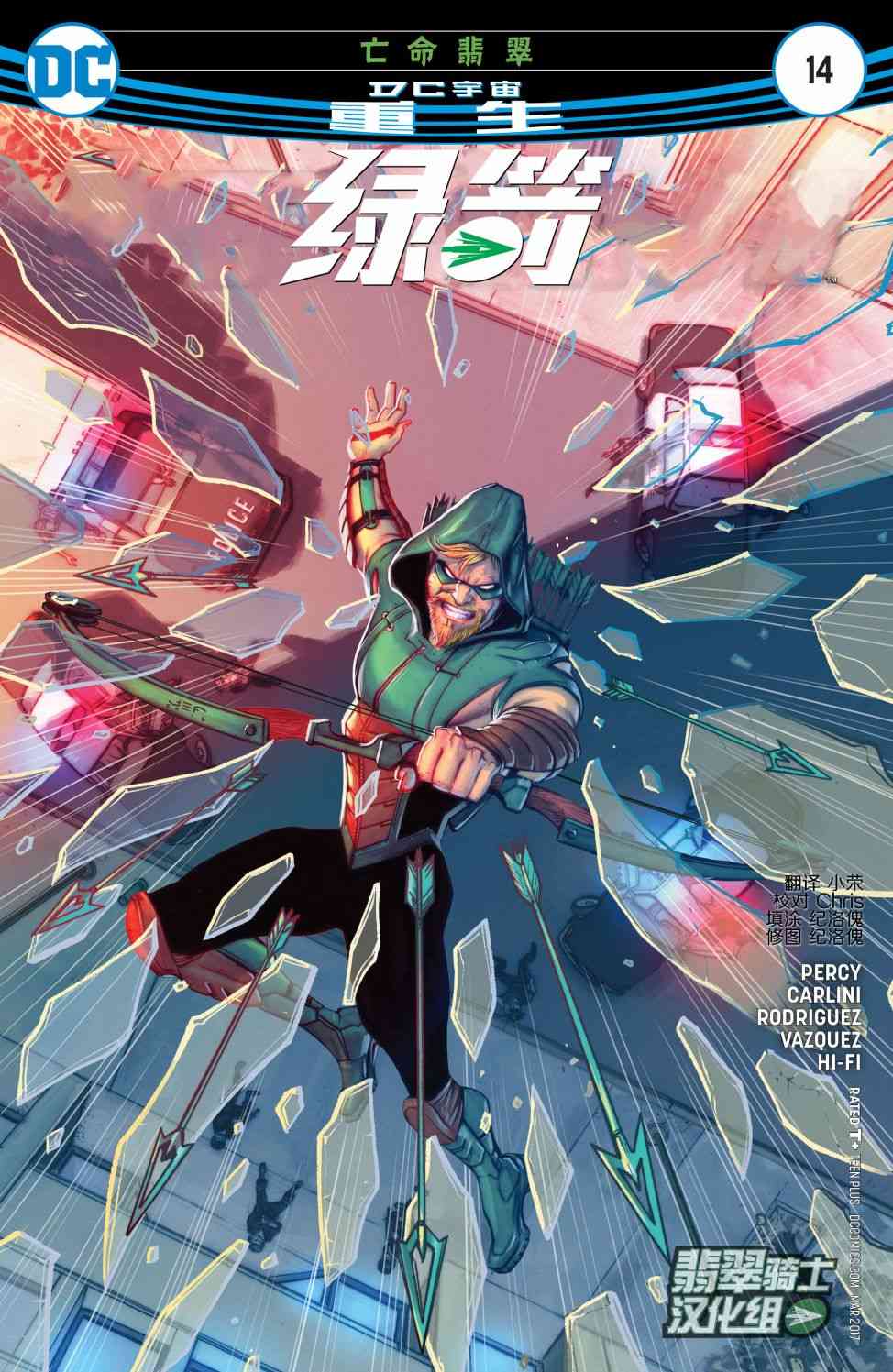 绿箭侠V614卷图