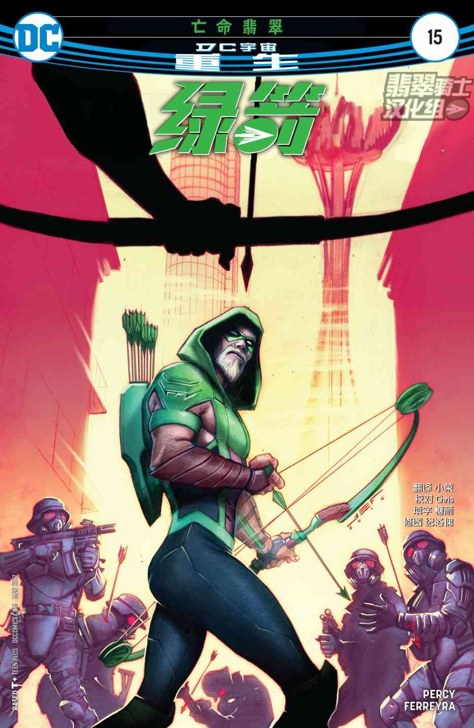 绿箭侠V615卷图