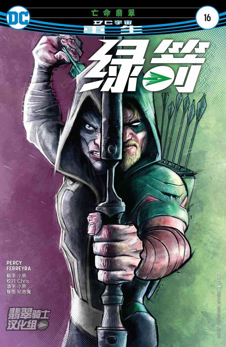 绿箭侠V616卷图