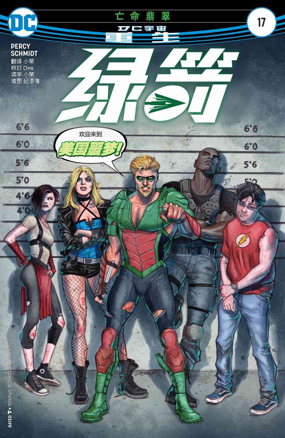 绿箭侠V617卷图