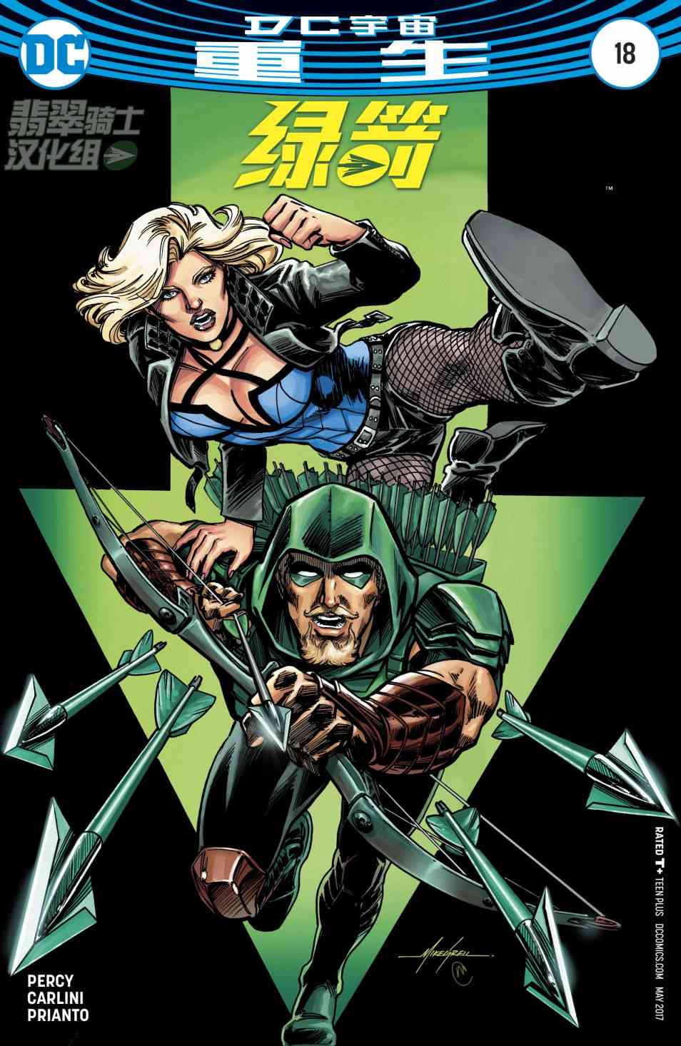 绿箭侠V618卷图