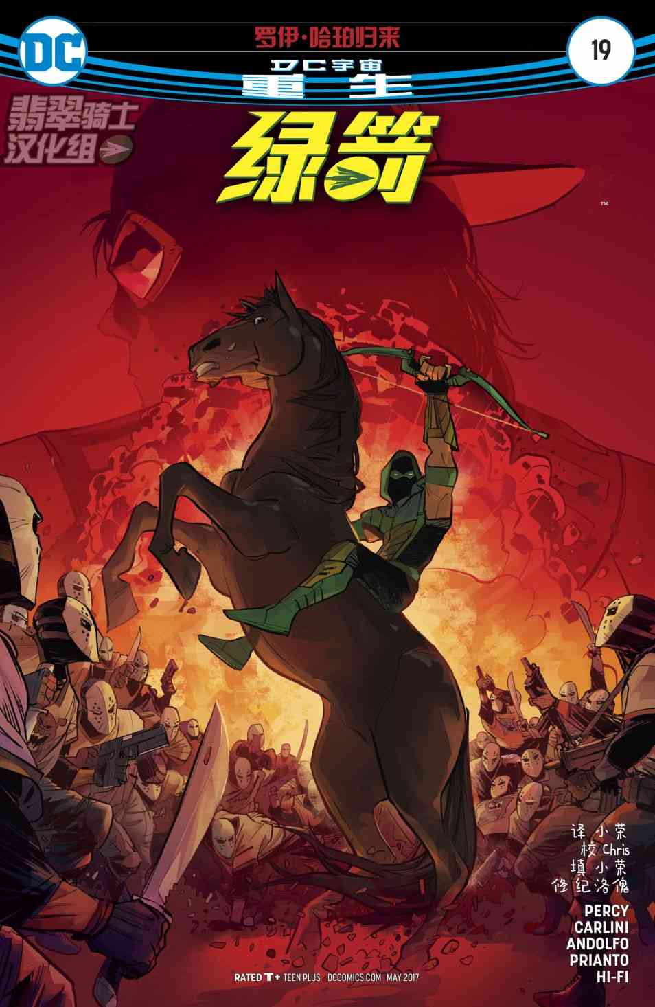 绿箭侠V619卷图