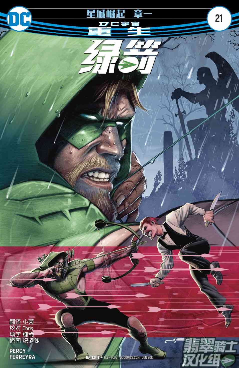 绿箭侠V621卷图
