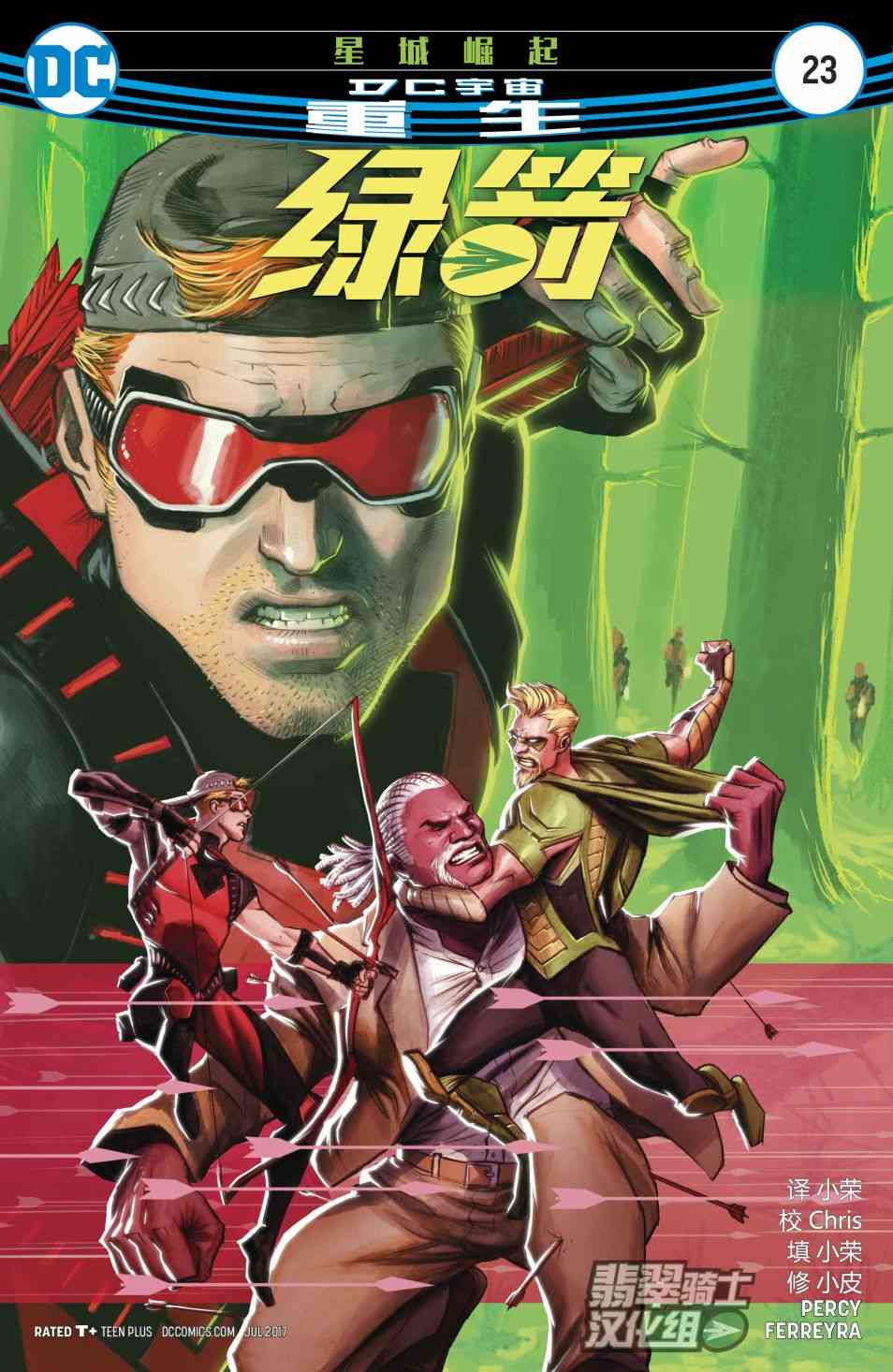 绿箭侠V623卷图