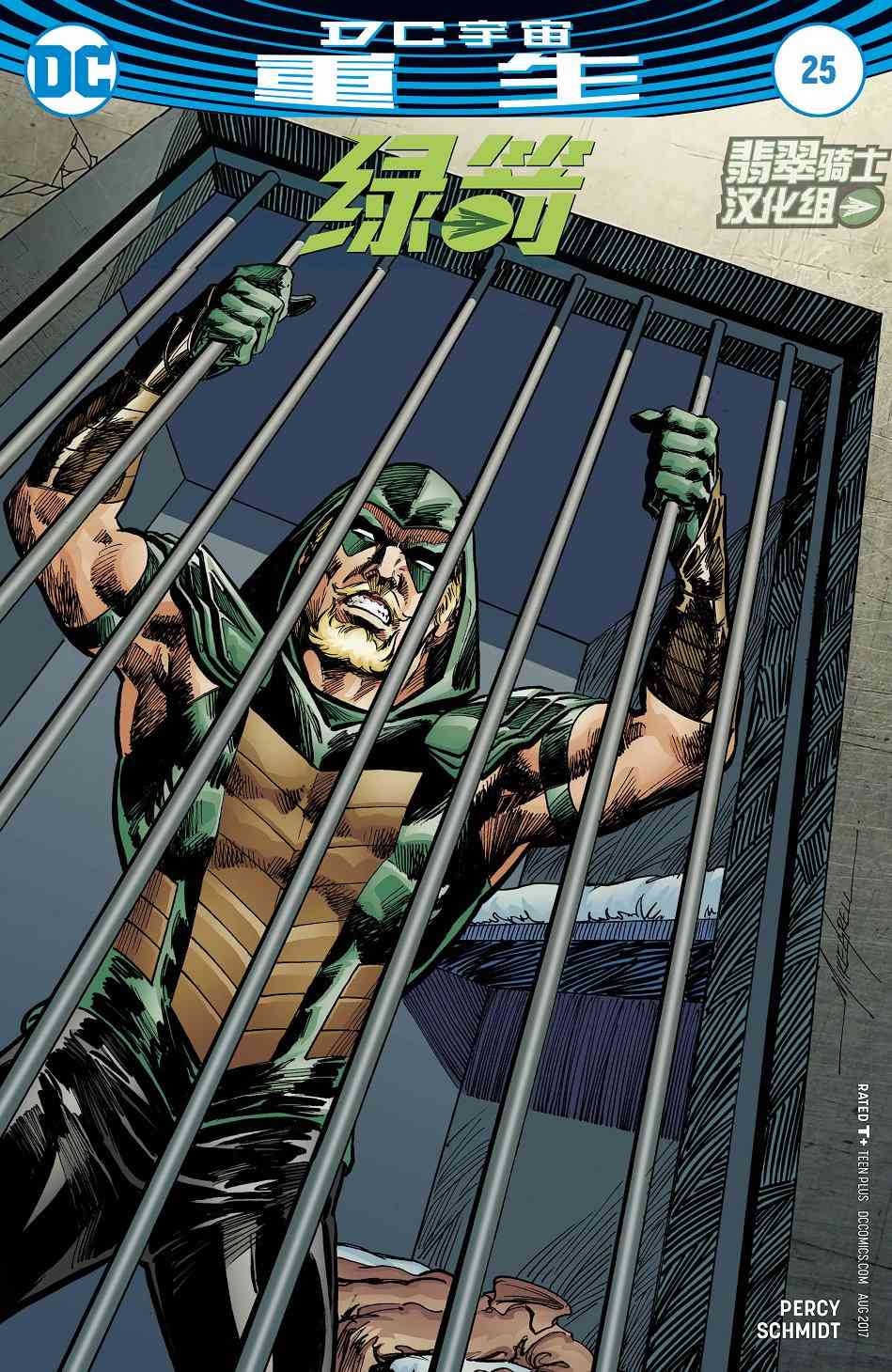 绿箭侠V625卷图