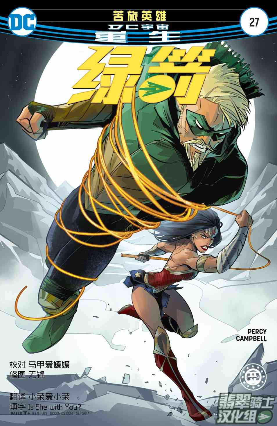 绿箭侠V627卷图