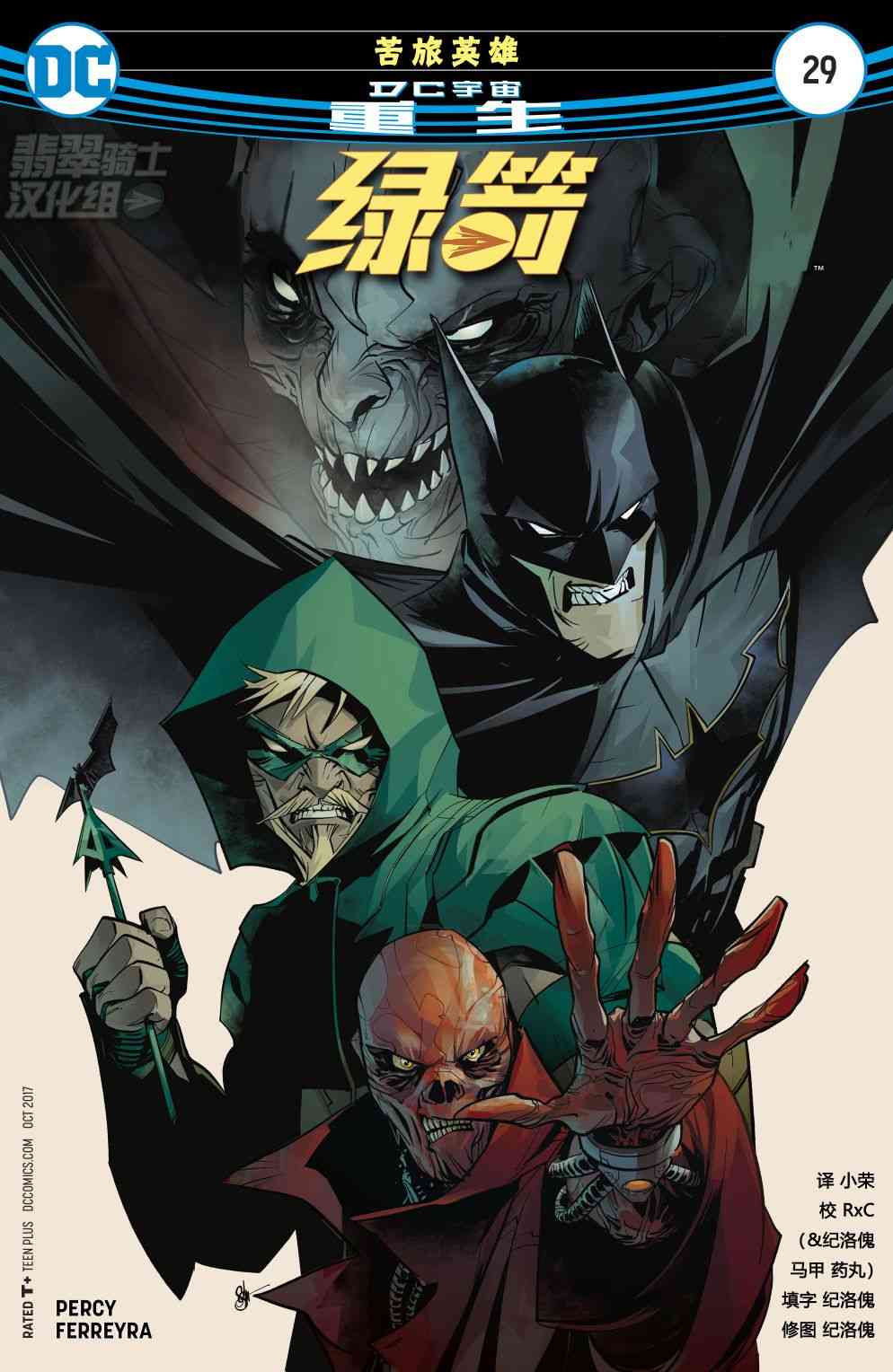 绿箭侠V629卷图