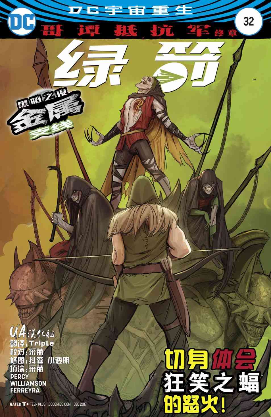 绿箭侠V632卷图