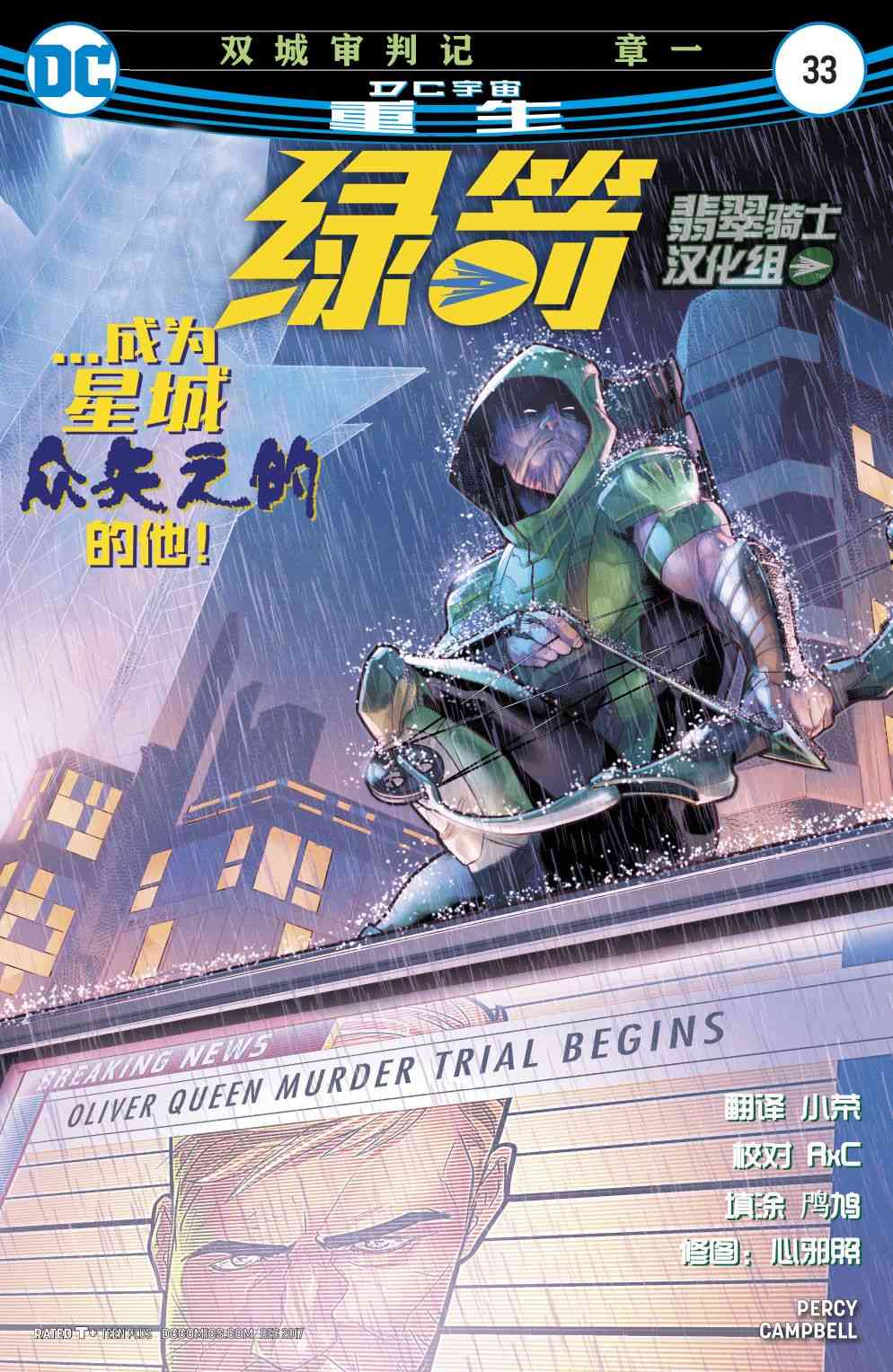 绿箭侠V633卷图