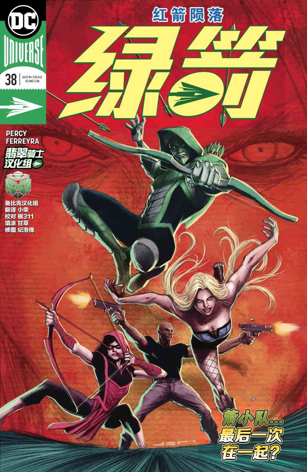 绿箭侠V638卷图