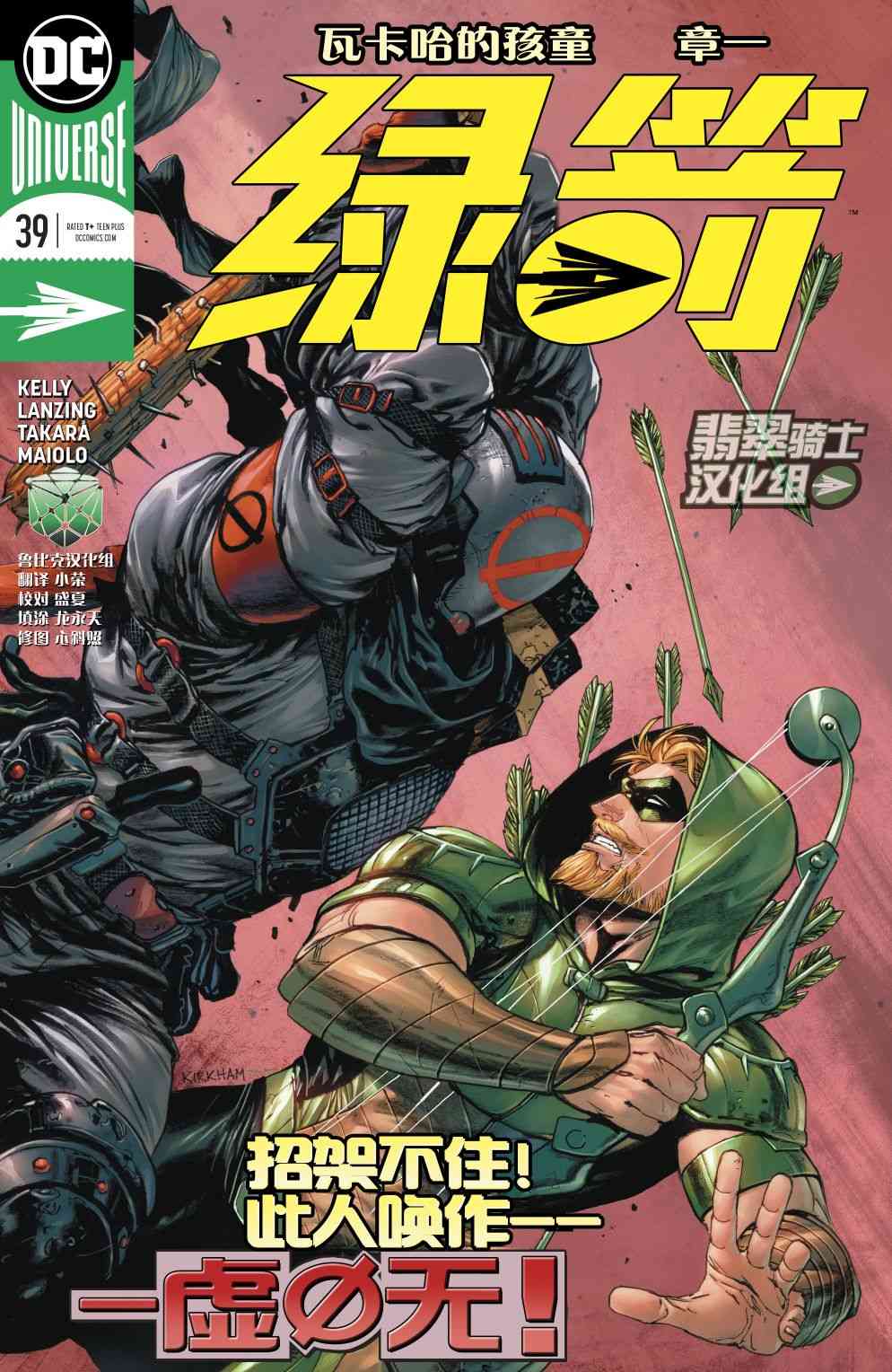 绿箭侠V639卷图