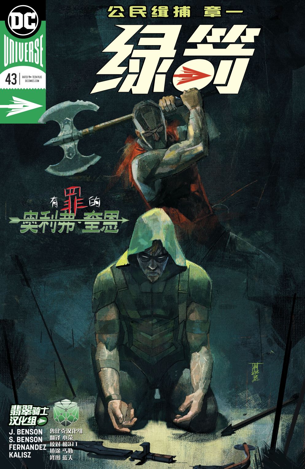 绿箭侠V643卷图
