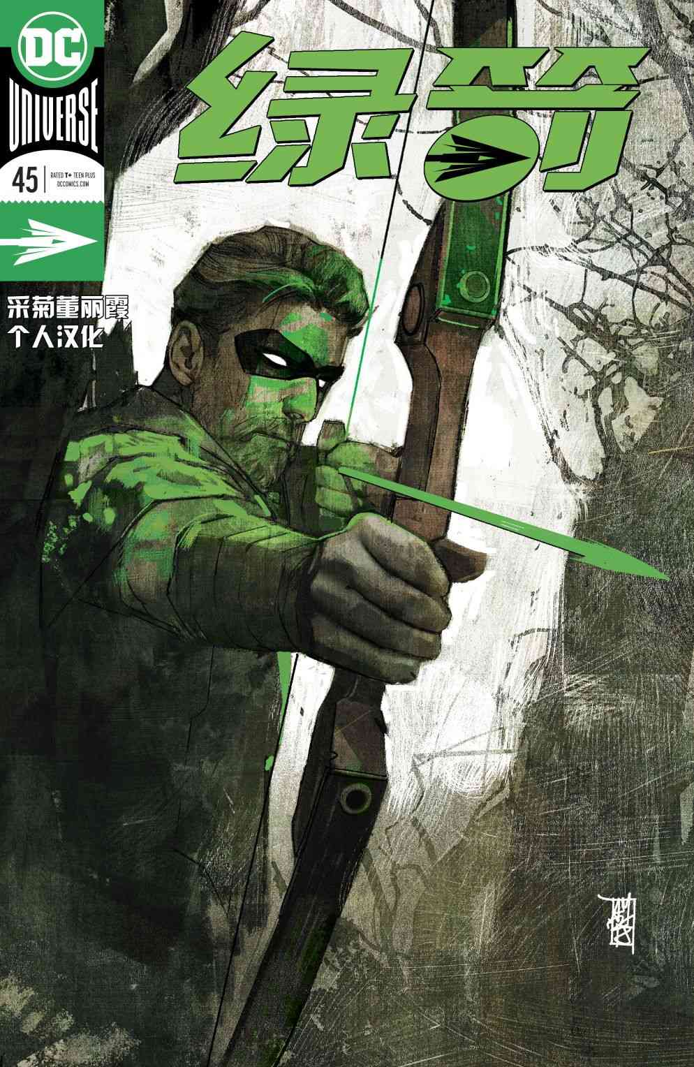 绿箭侠V645卷图
