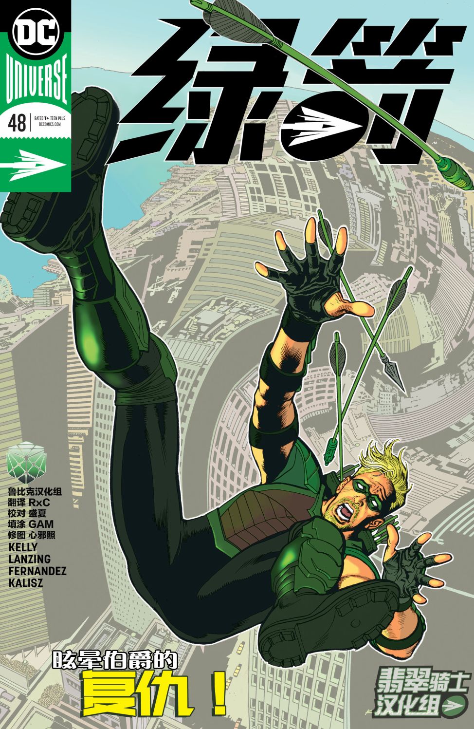 绿箭侠V648卷图